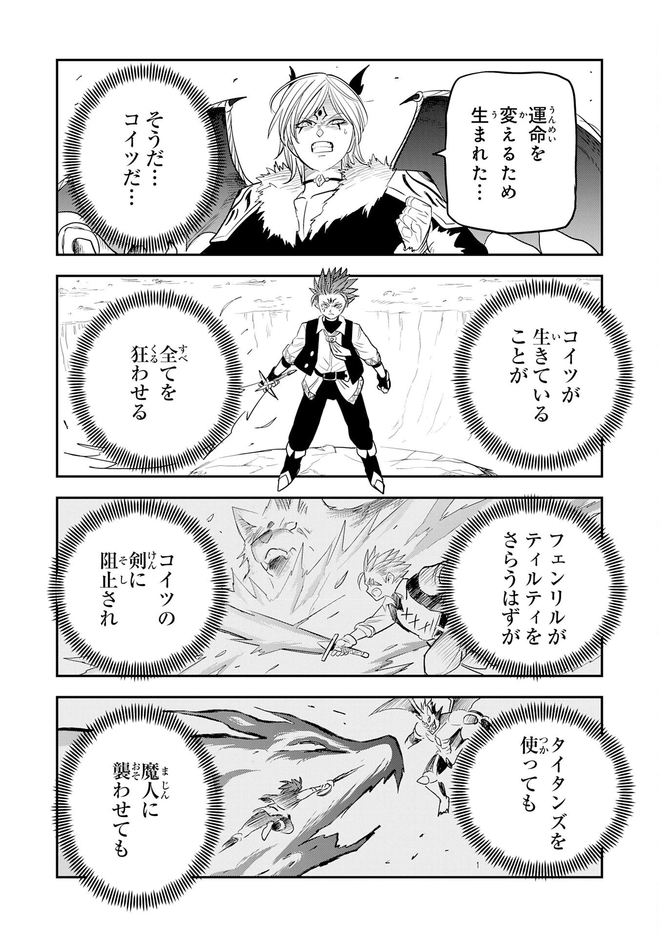 魔法が使えないモブキャラに転生したけど、俺だけ使える【最強剣技】で成り上がる～推しの悪役令嬢の兄となった男は破滅フラグを叩き斬り、ゲーム世界で無双する～ 第15話 - 22