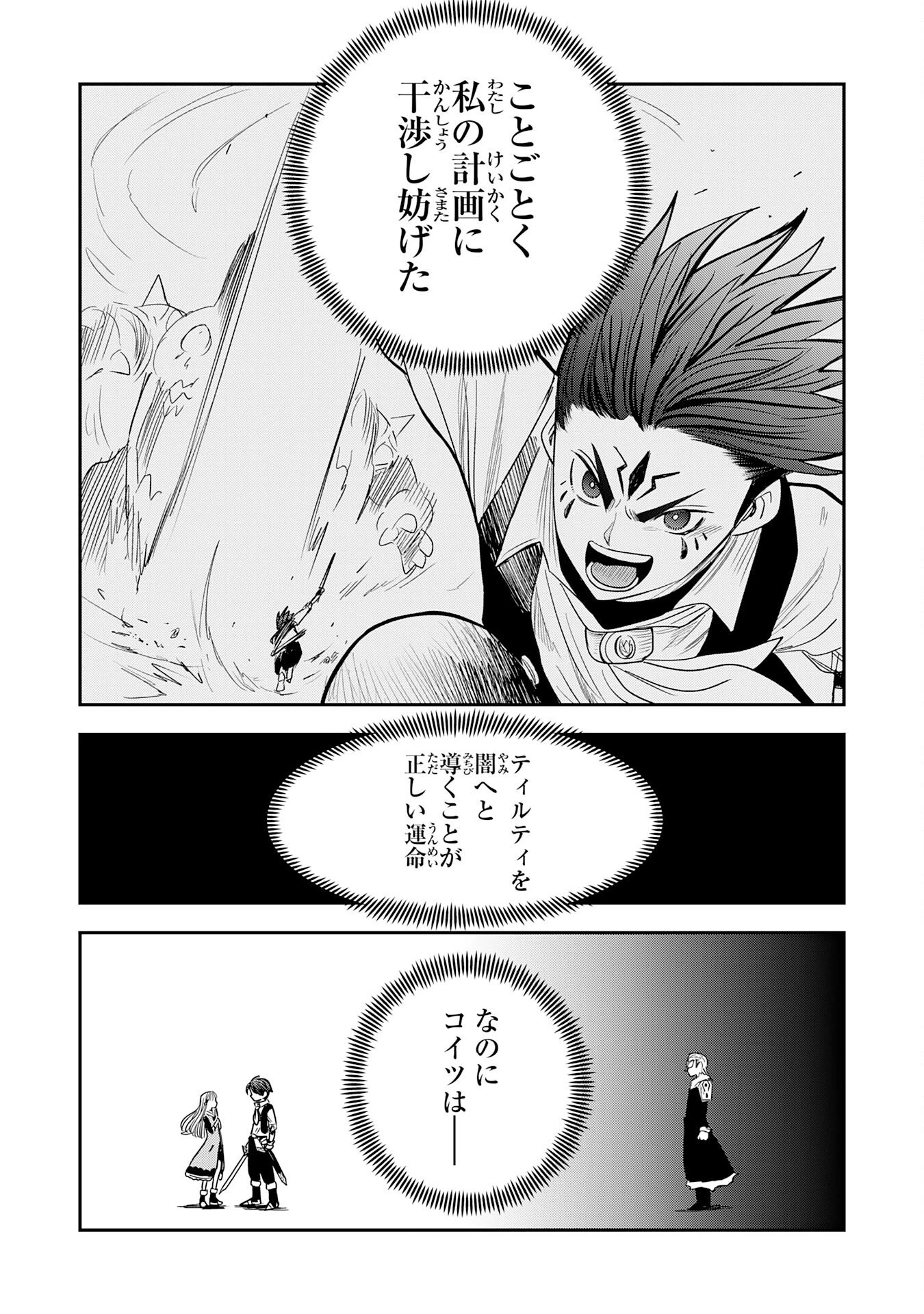 魔法が使えないモブキャラに転生したけど、俺だけ使える【最強剣技】で成り上がる～推しの悪役令嬢の兄となった男は破滅フラグを叩き斬り、ゲーム世界で無双する～ 第15話 - 23