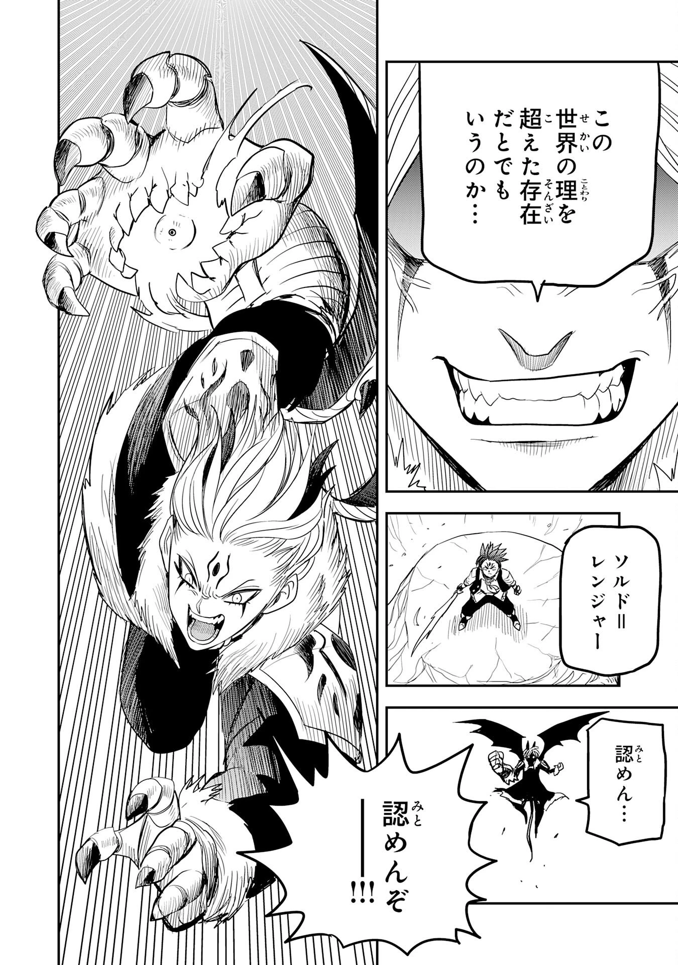 魔法が使えないモブキャラに転生したけど、俺だけ使える【最強剣技】で成り上がる～推しの悪役令嬢の兄となった男は破滅フラグを叩き斬り、ゲーム世界で無双する～ 第15話 - 24