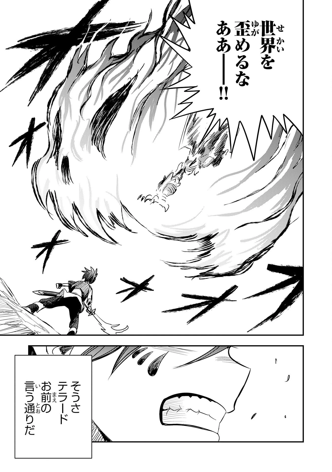 魔法が使えないモブキャラに転生したけど、俺だけ使える【最強剣技】で成り上がる～推しの悪役令嬢の兄となった男は破滅フラグを叩き斬り、ゲーム世界で無双する～ 第15話 - 25