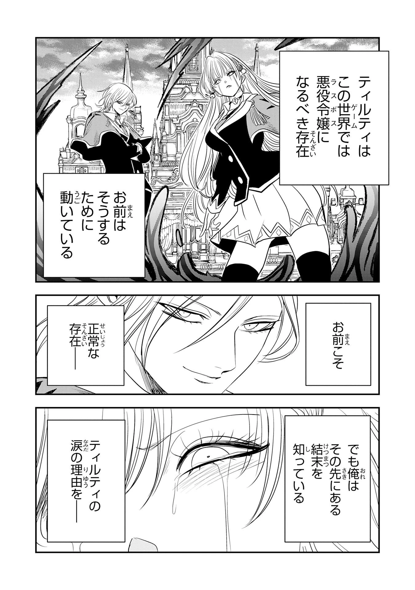 魔法が使えないモブキャラに転生したけど、俺だけ使える【最強剣技】で成り上がる～推しの悪役令嬢の兄となった男は破滅フラグを叩き斬り、ゲーム世界で無双する～ 第15話 - 26