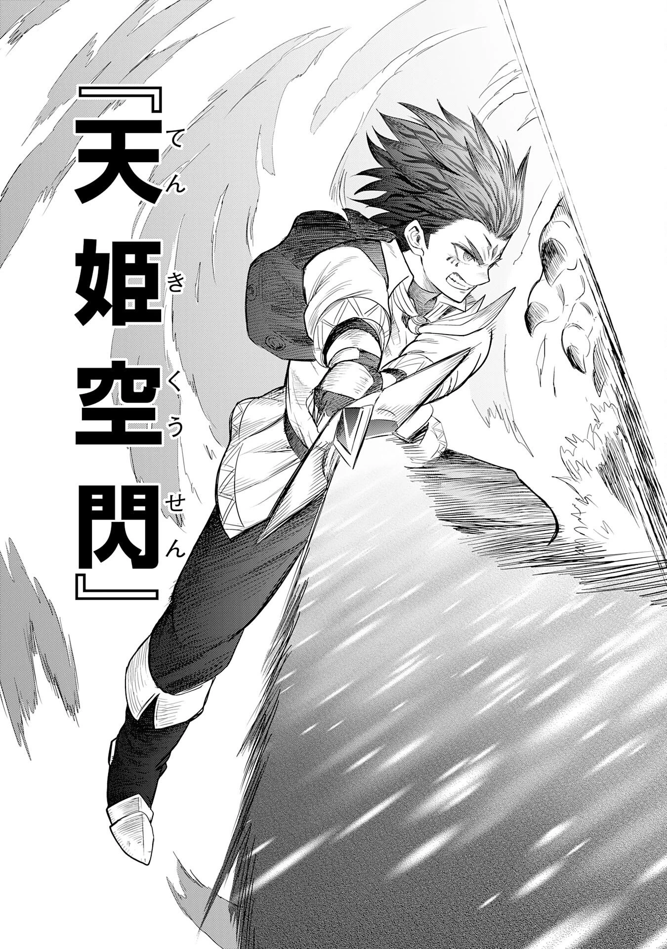 魔法が使えないモブキャラに転生したけど、俺だけ使える【最強剣技】で成り上がる～推しの悪役令嬢の兄となった男は破滅フラグを叩き斬り、ゲーム世界で無双する～ 第15話 - 29