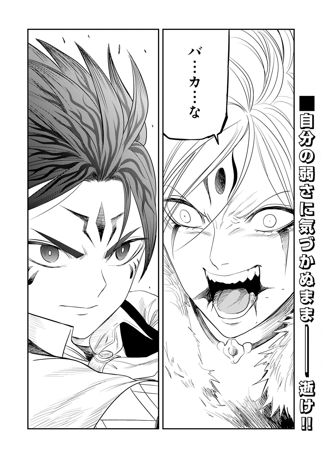 魔法が使えないモブキャラに転生したけど、俺だけ使える【最強剣技】で成り上がる～推しの悪役令嬢の兄となった男は破滅フラグを叩き斬り、ゲーム世界で無双する～ 第15話 - 30