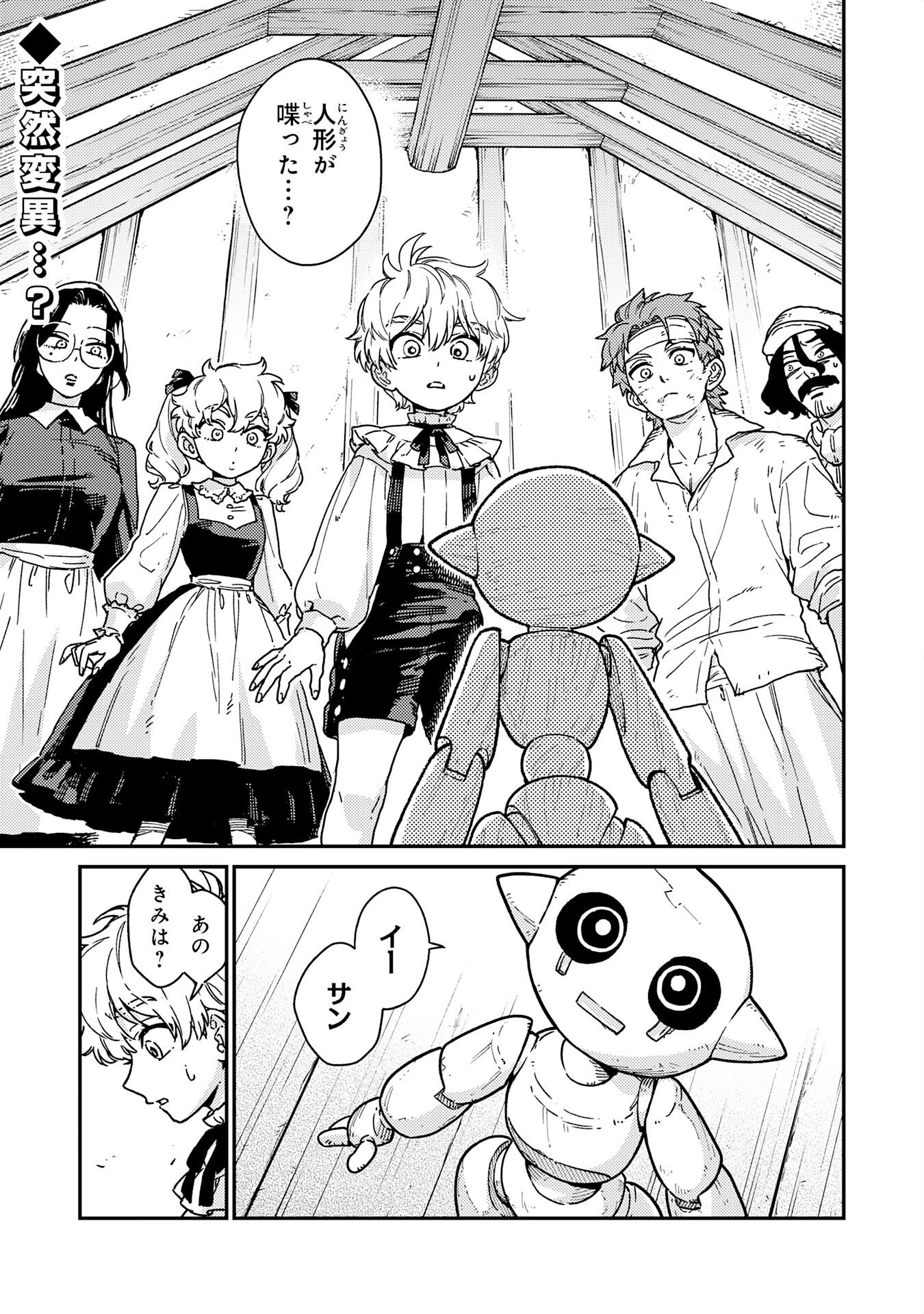 お人好し領主の完全無血な防衛術～万能生産魔法で築いた城塞都市は向かうところ敵なしです！～ 第6話 - 1