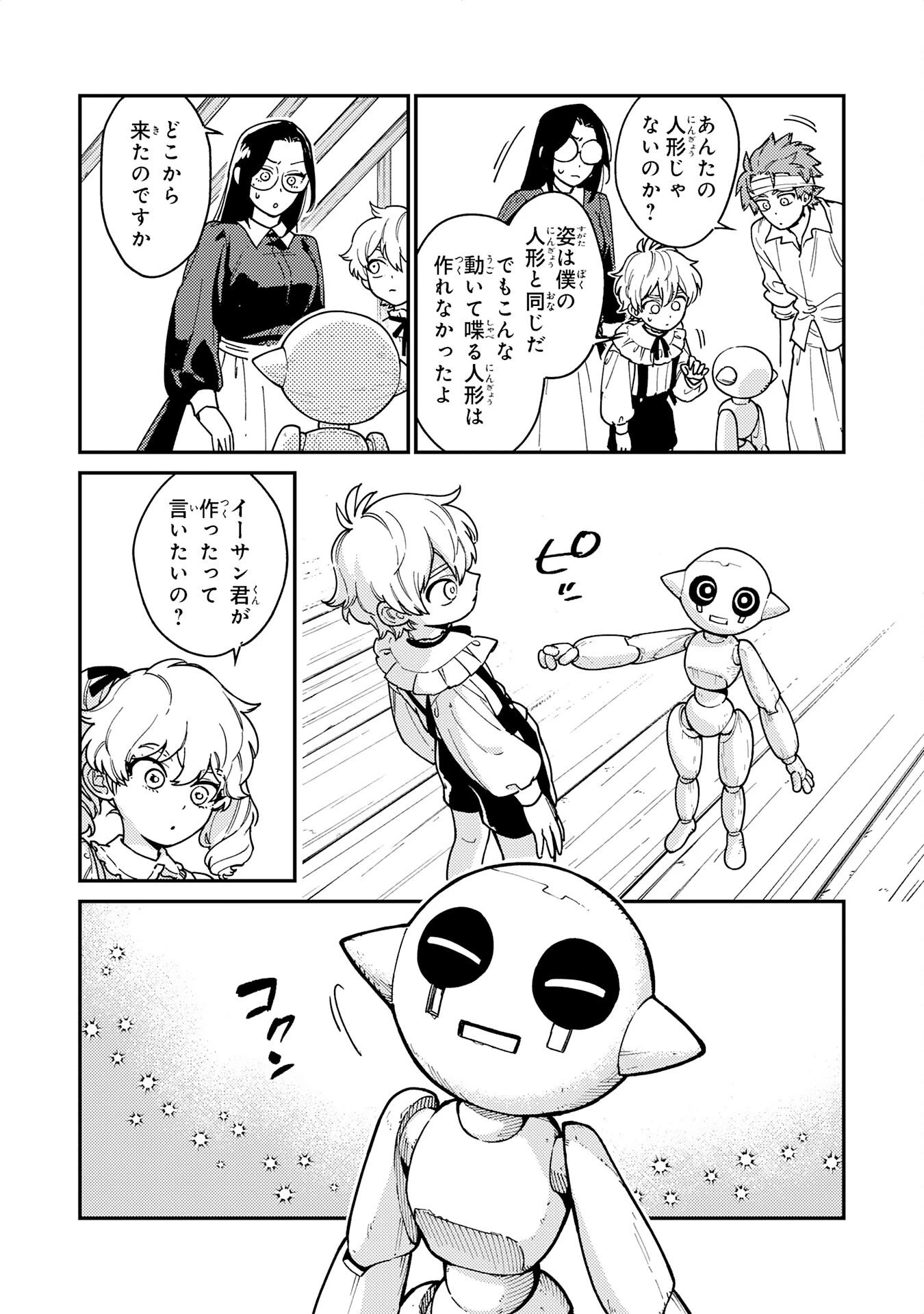 お人好し領主の完全無血な防衛術～万能生産魔法で築いた城塞都市は向かうところ敵なしです！～ 第6話 - 2