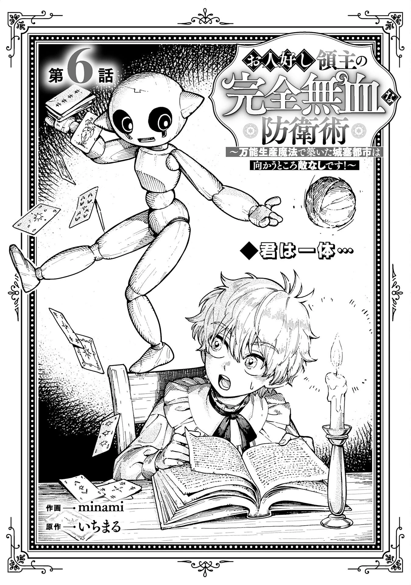 お人好し領主の完全無血な防衛術～万能生産魔法で築いた城塞都市は向かうところ敵なしです！～ 第6話 - 3