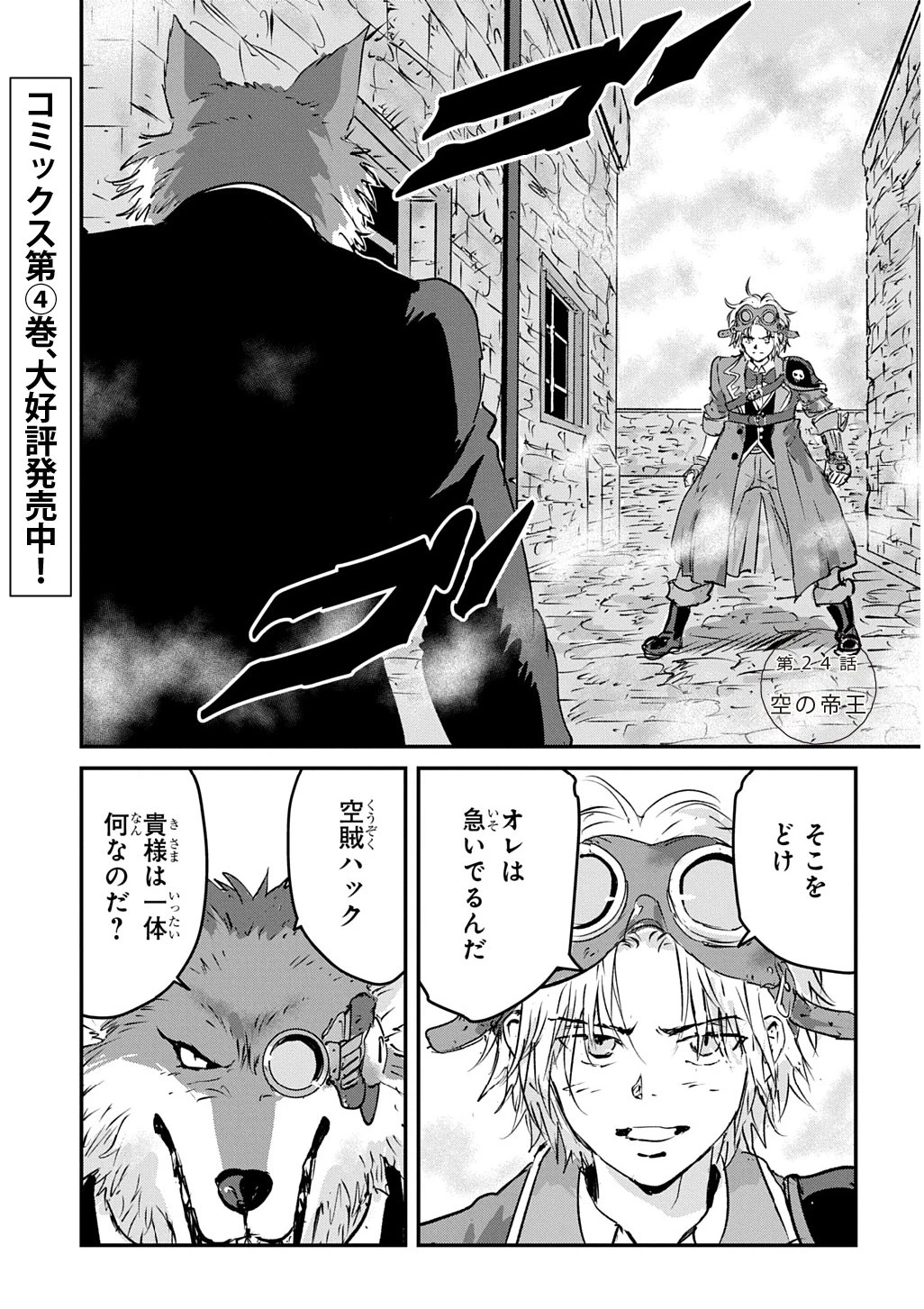 空賊ハックと蒸気の姫 第24話 - 1