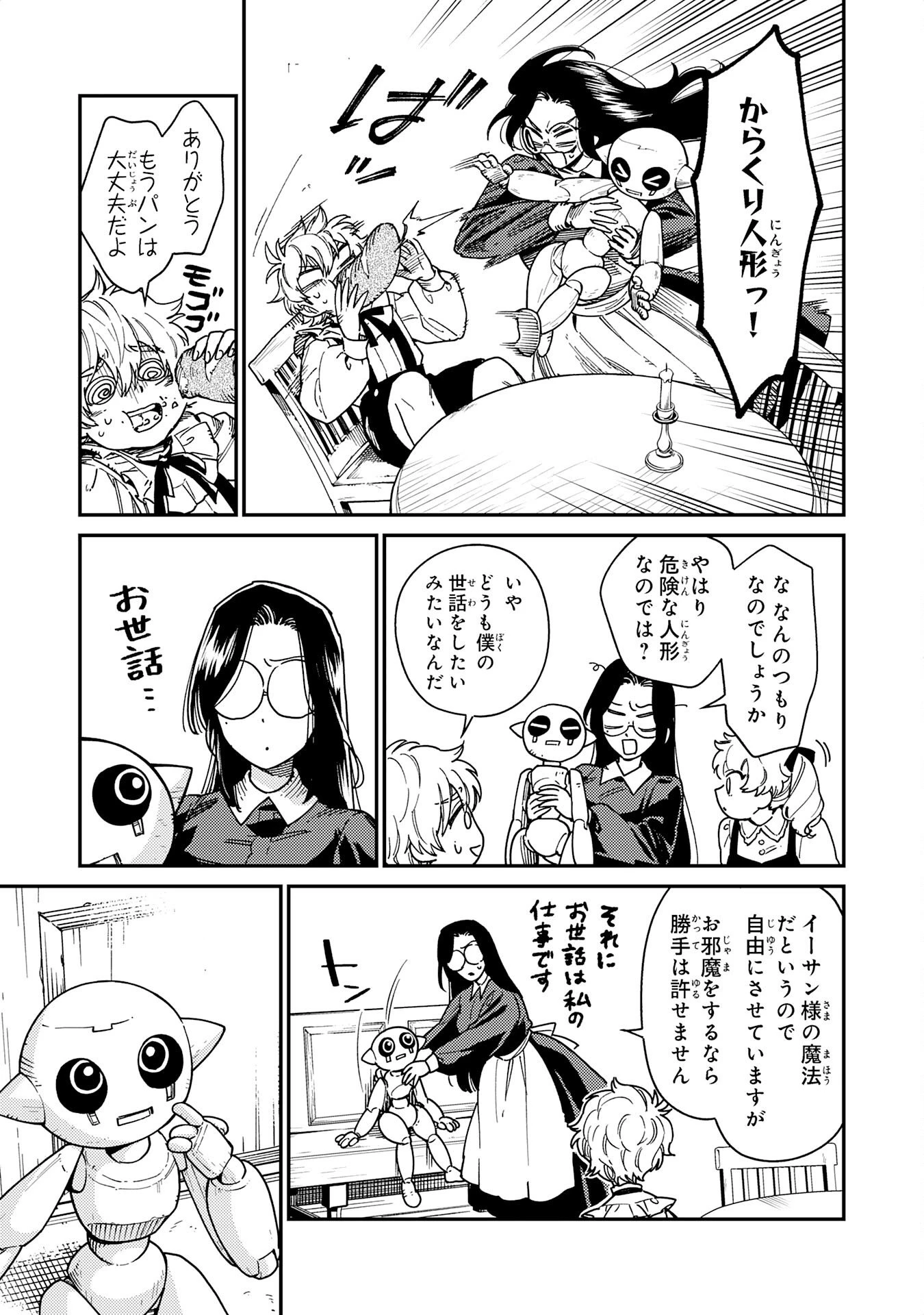 お人好し領主の完全無血な防衛術～万能生産魔法で築いた城塞都市は向かうところ敵なしです！～ 第6話 - 5