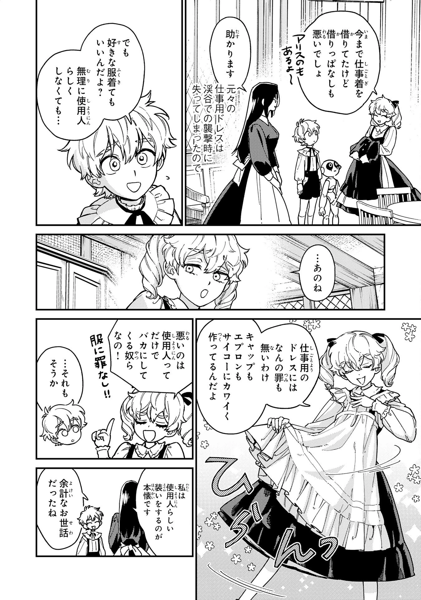 お人好し領主の完全無血な防衛術～万能生産魔法で築いた城塞都市は向かうところ敵なしです！～ 第6話 - 8