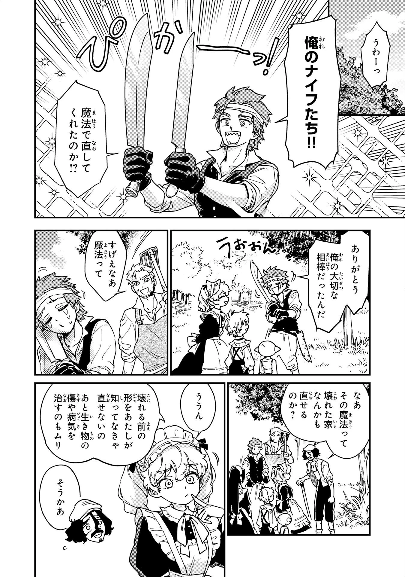 お人好し領主の完全無血な防衛術～万能生産魔法で築いた城塞都市は向かうところ敵なしです！～ 第6話 - 12