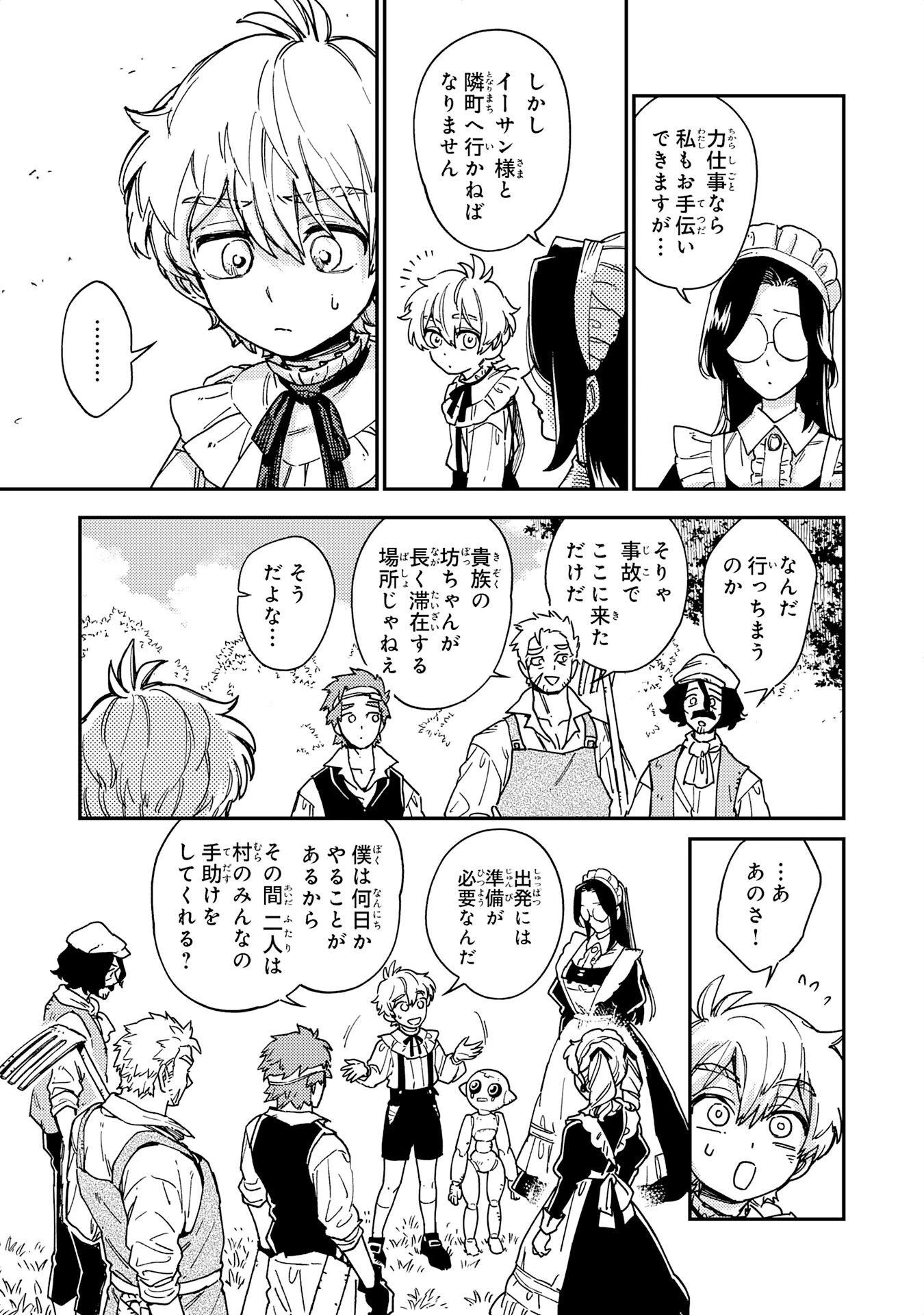 お人好し領主の完全無血な防衛術～万能生産魔法で築いた城塞都市は向かうところ敵なしです！～ 第6話 - 13