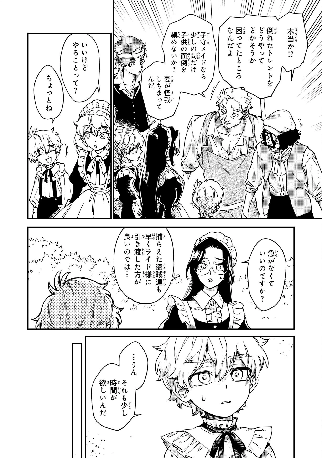 お人好し領主の完全無血な防衛術～万能生産魔法で築いた城塞都市は向かうところ敵なしです！～ 第6話 - 14