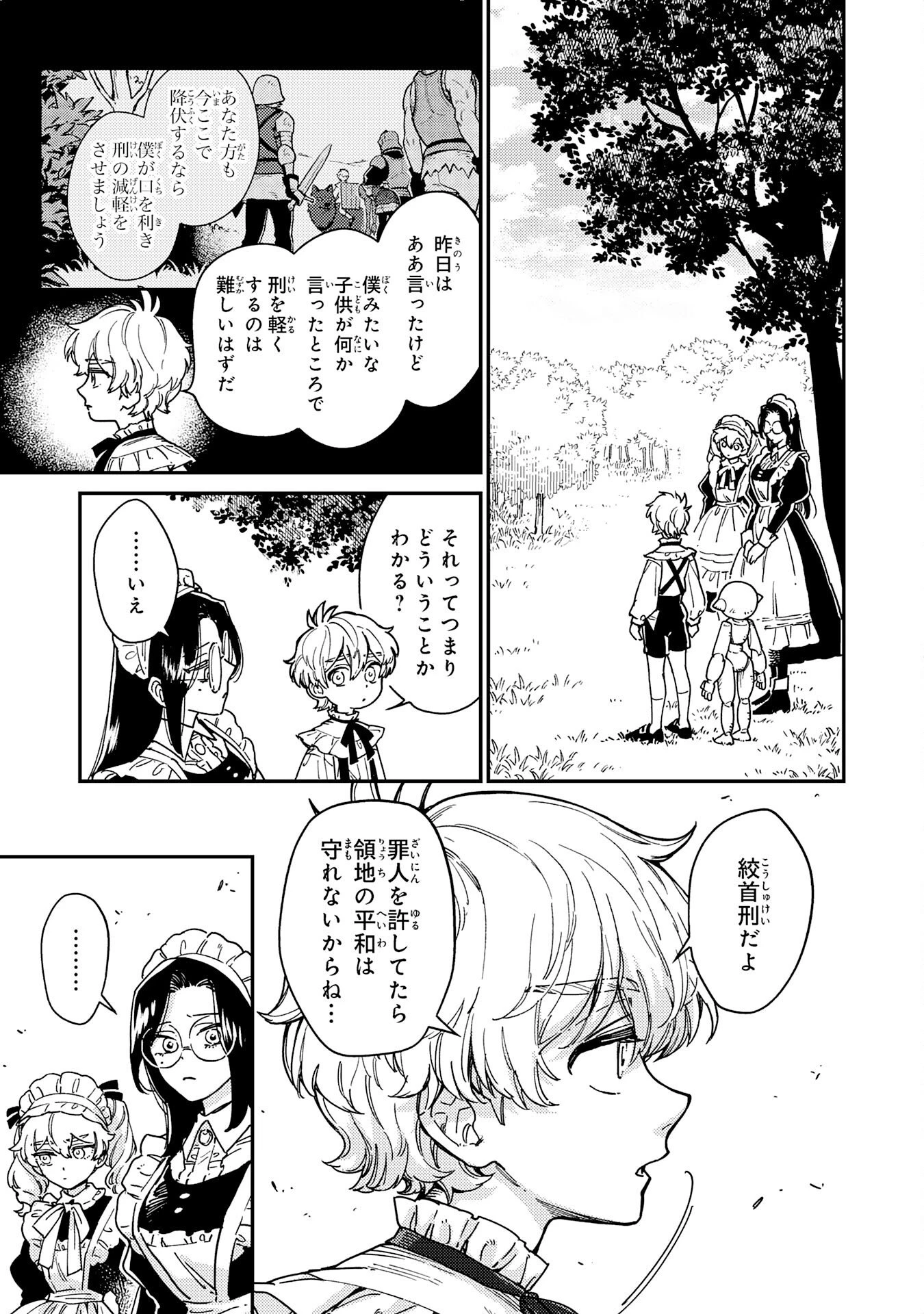 お人好し領主の完全無血な防衛術～万能生産魔法で築いた城塞都市は向かうところ敵なしです！～ 第6話 - 15