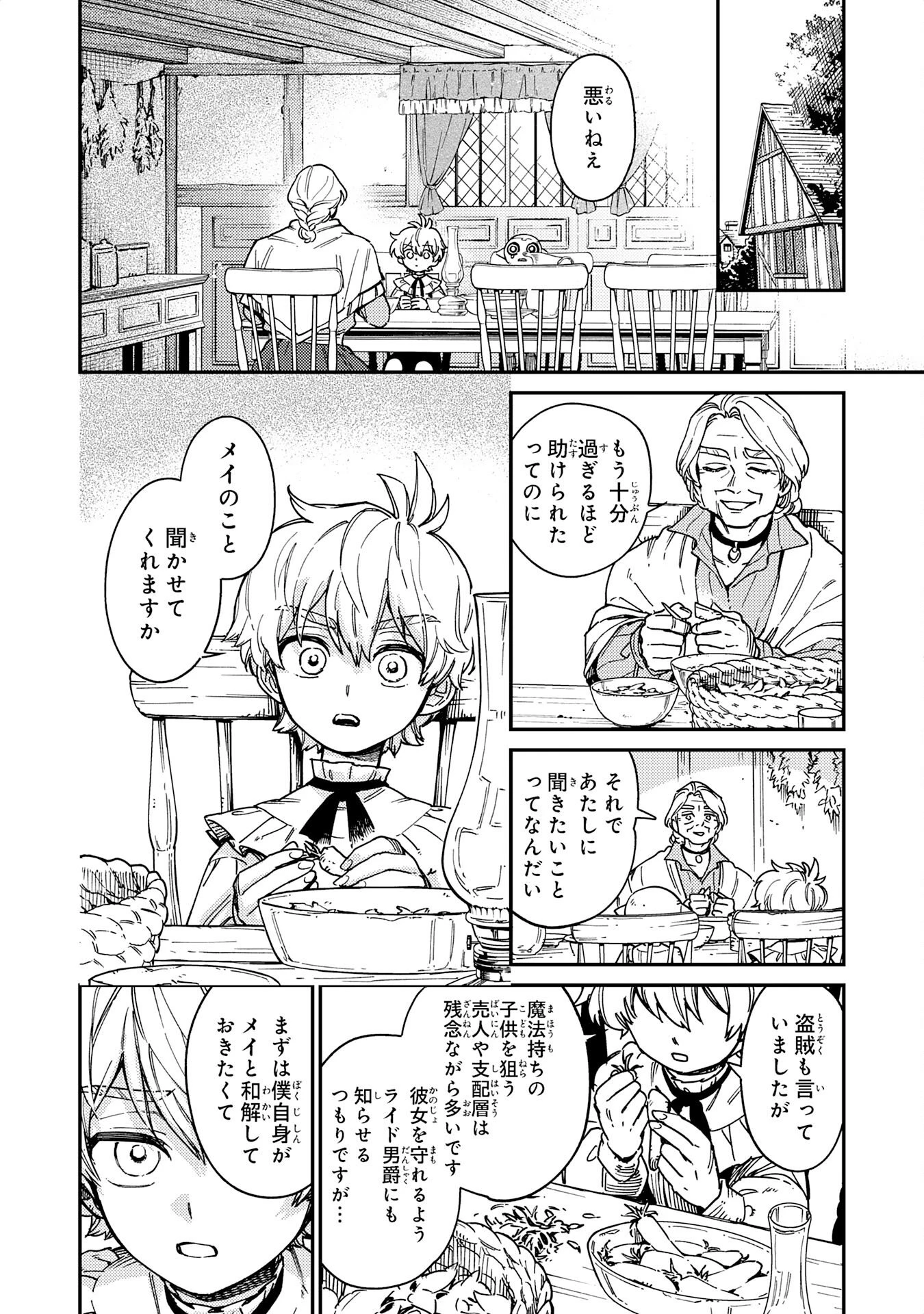 お人好し領主の完全無血な防衛術～万能生産魔法で築いた城塞都市は向かうところ敵なしです！～ 第6話 - 16