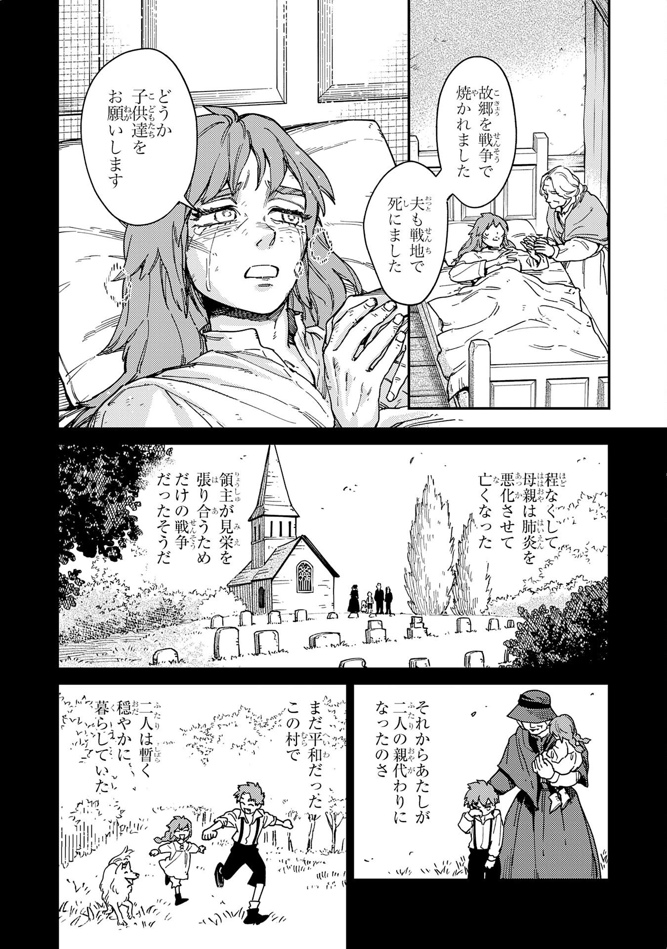 お人好し領主の完全無血な防衛術～万能生産魔法で築いた城塞都市は向かうところ敵なしです！～ 第6話 - 18