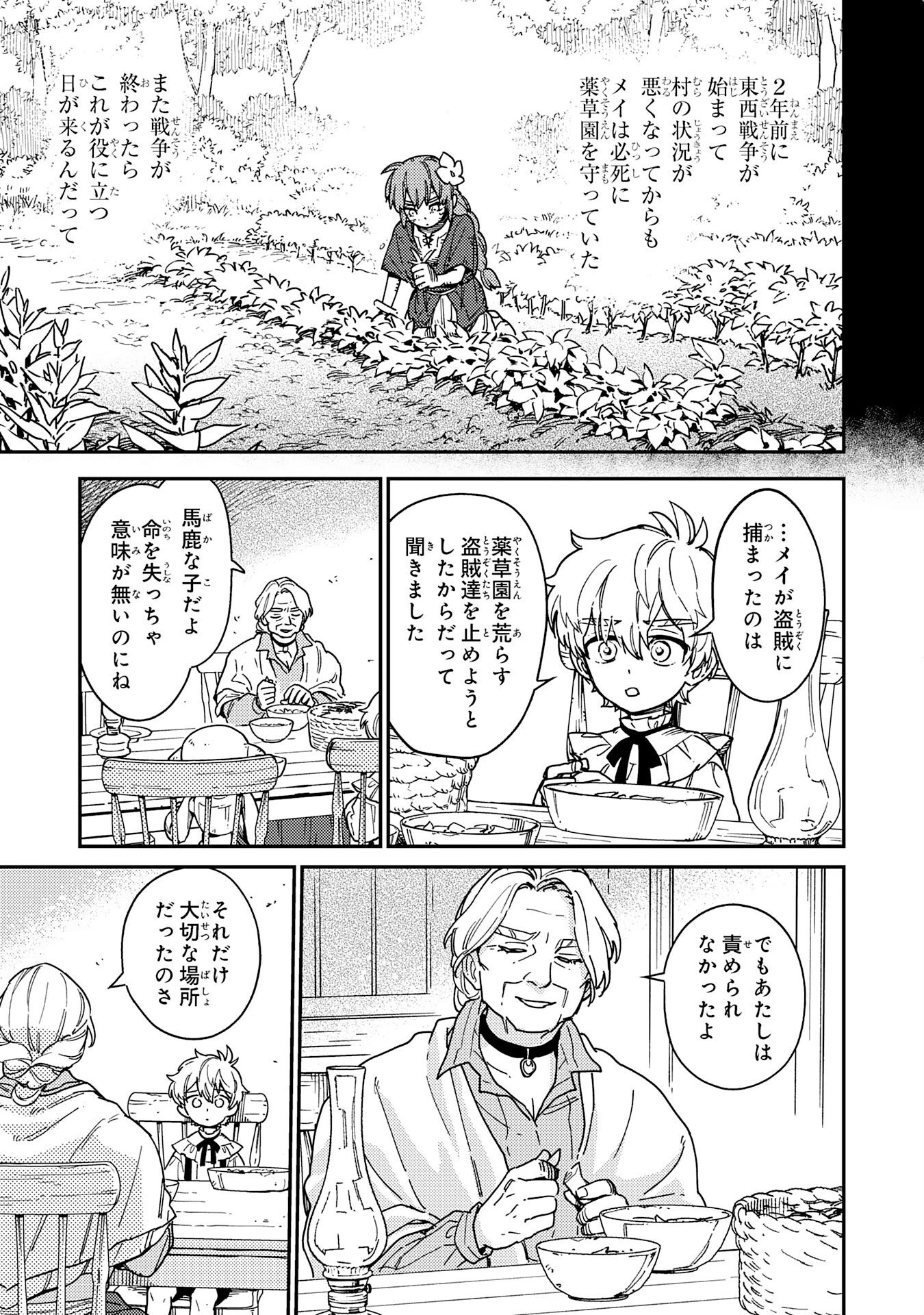 お人好し領主の完全無血な防衛術～万能生産魔法で築いた城塞都市は向かうところ敵なしです！～ 第6話 - 21