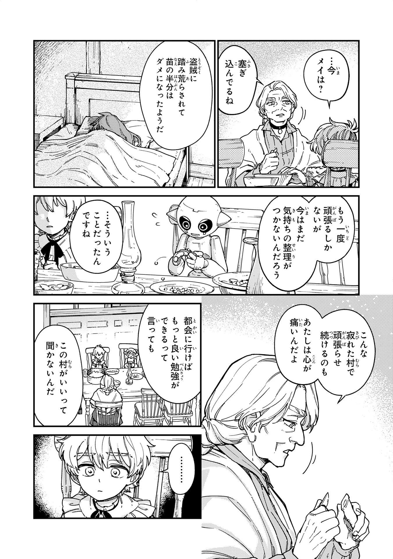 お人好し領主の完全無血な防衛術～万能生産魔法で築いた城塞都市は向かうところ敵なしです！～ 第6話 - 22