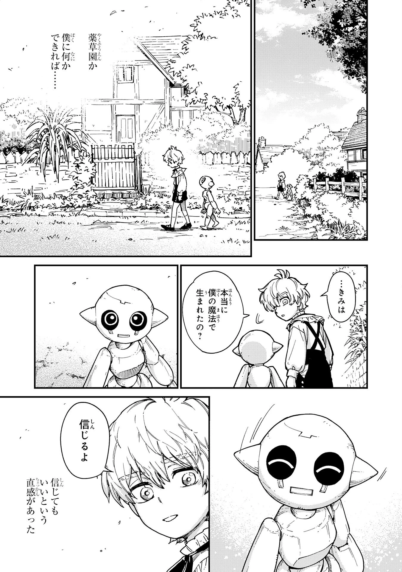 お人好し領主の完全無血な防衛術～万能生産魔法で築いた城塞都市は向かうところ敵なしです！～ 第6話 - 23