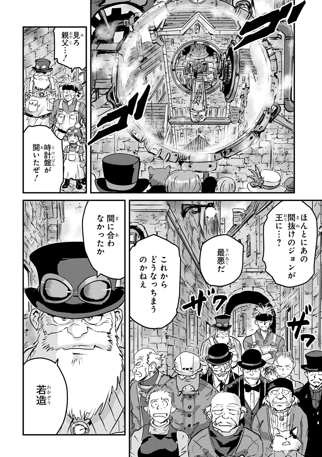 空賊ハックと蒸気の姫 第24話 - 22