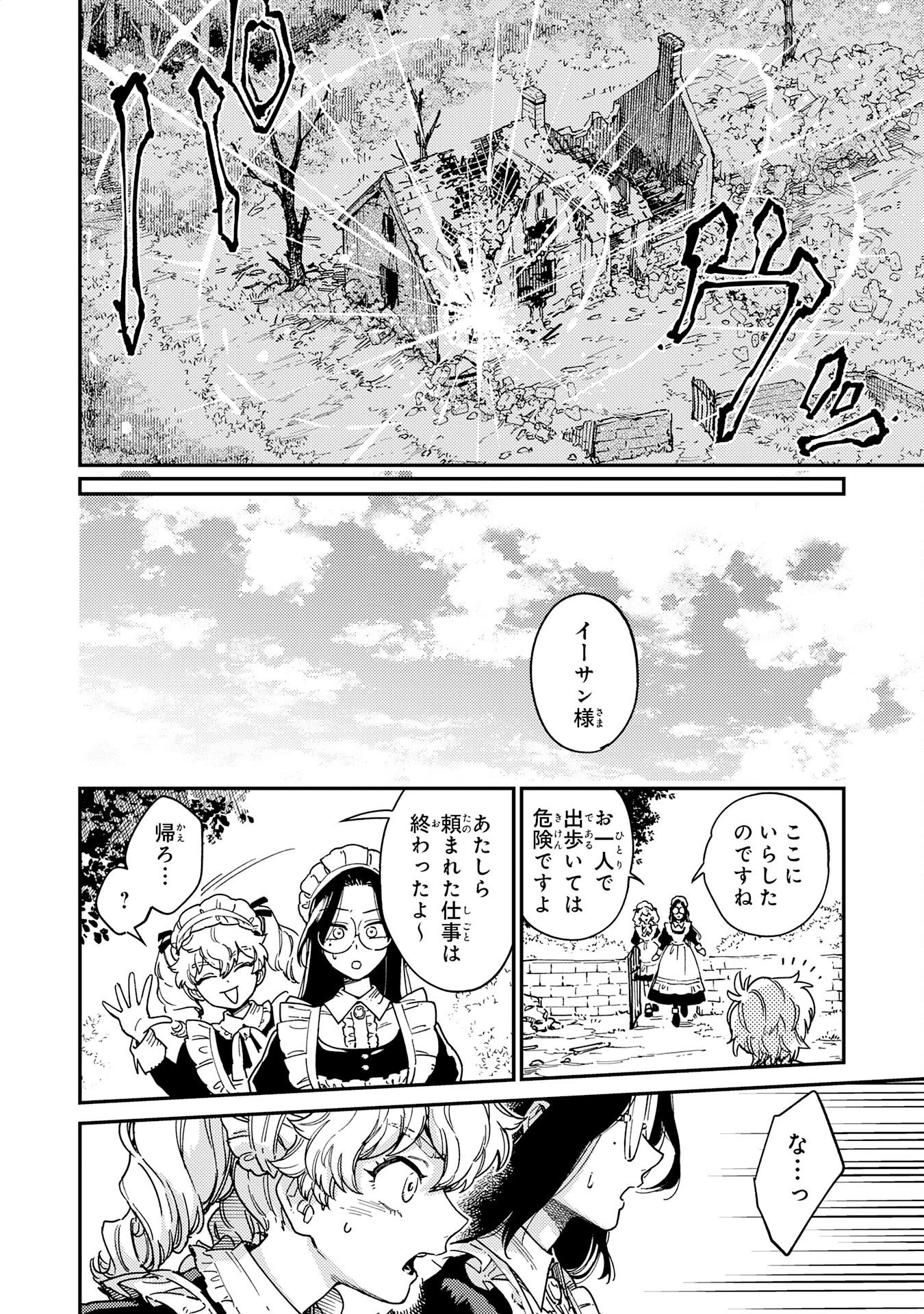 お人好し領主の完全無血な防衛術～万能生産魔法で築いた城塞都市は向かうところ敵なしです！～ 第6話 - 26