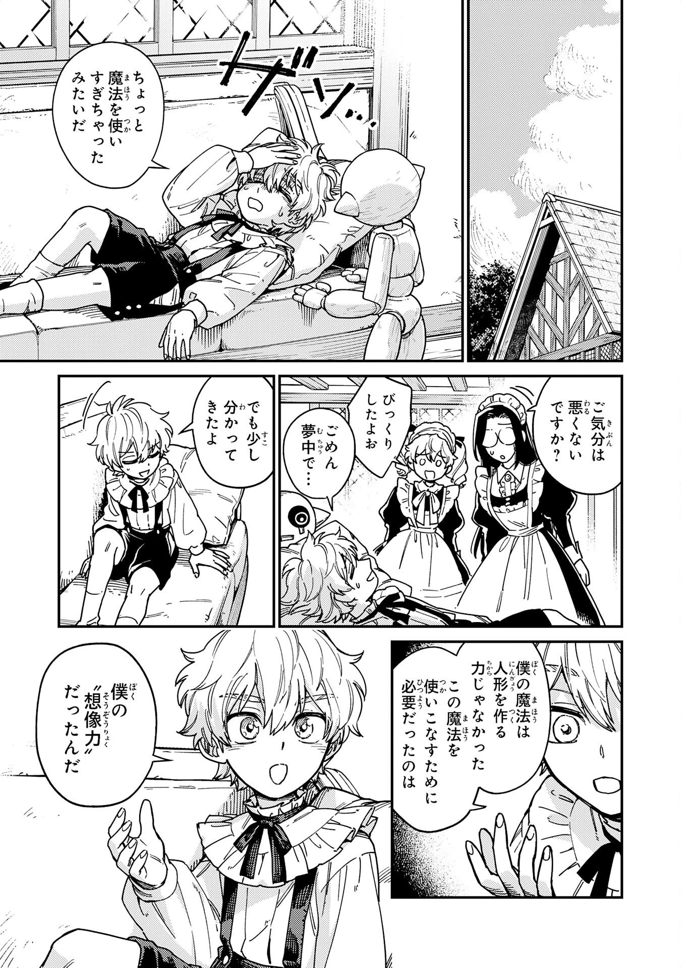 お人好し領主の完全無血な防衛術～万能生産魔法で築いた城塞都市は向かうところ敵なしです！～ 第6話 - 29