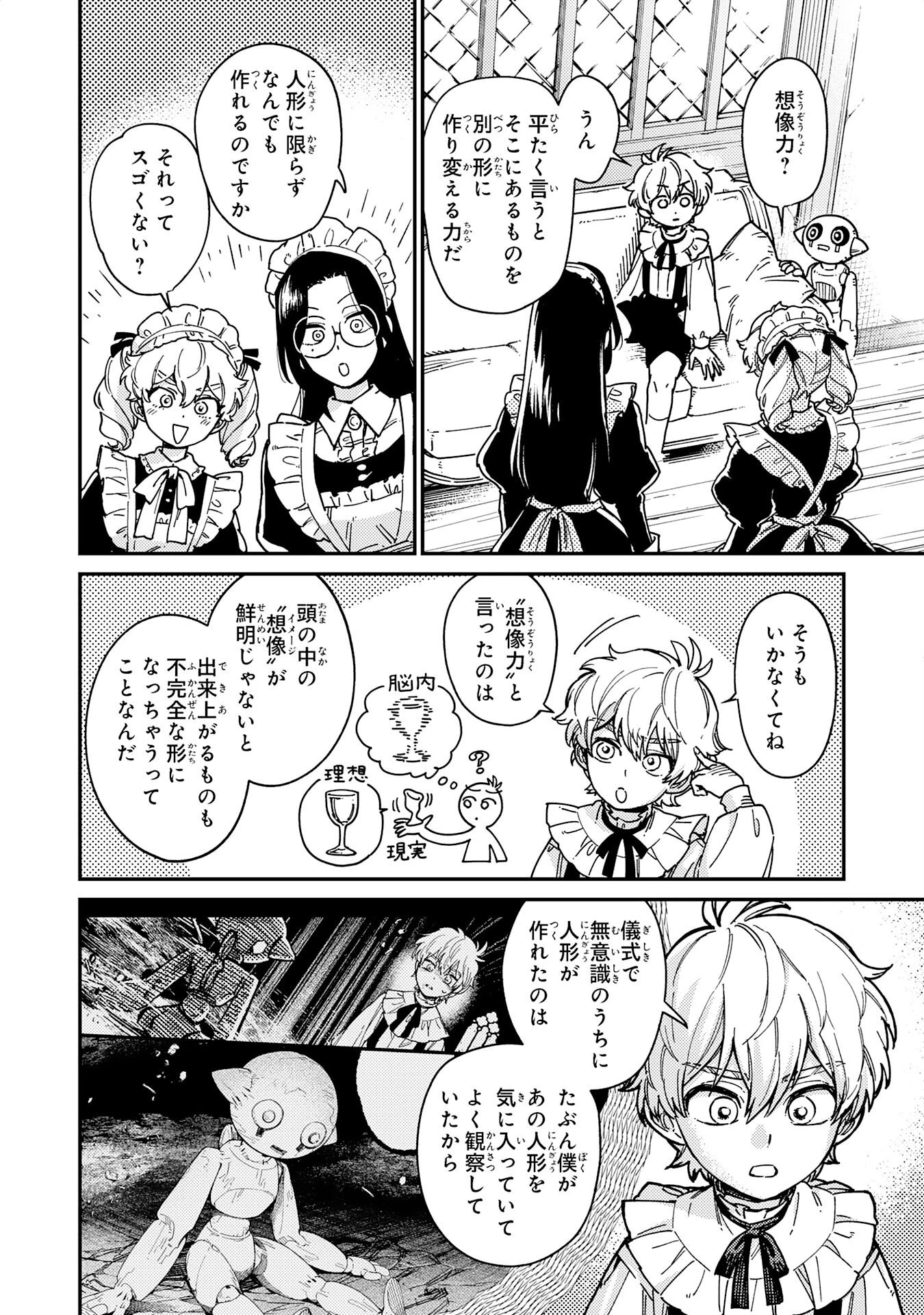 お人好し領主の完全無血な防衛術～万能生産魔法で築いた城塞都市は向かうところ敵なしです！～ 第6話 - 30