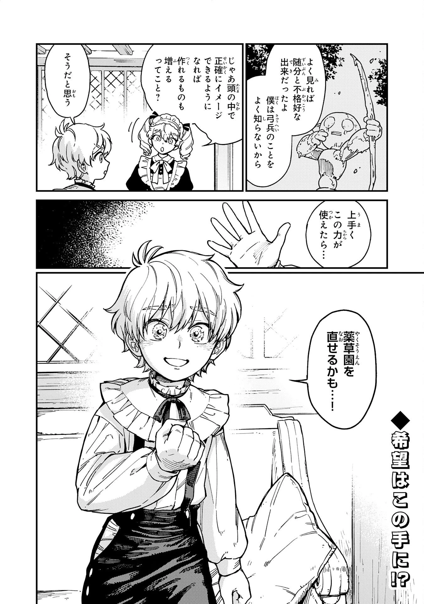 お人好し領主の完全無血な防衛術～万能生産魔法で築いた城塞都市は向かうところ敵なしです！～ 第6話 - 32