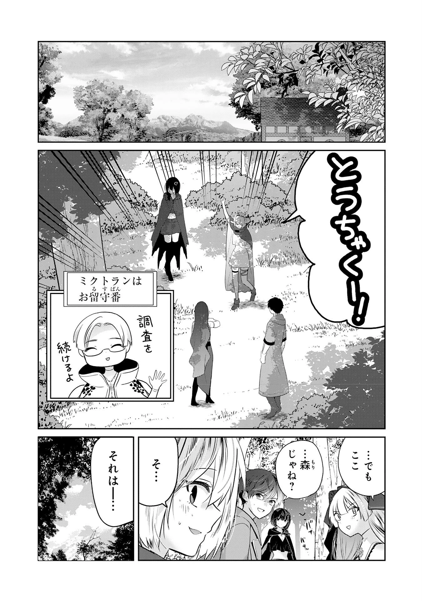 全自動攻撃【オート】スキルで俺だけ超速レベルアップ～女神が導く怠惰な転生者のサクッと異世界攻略～ 第8話 - 2