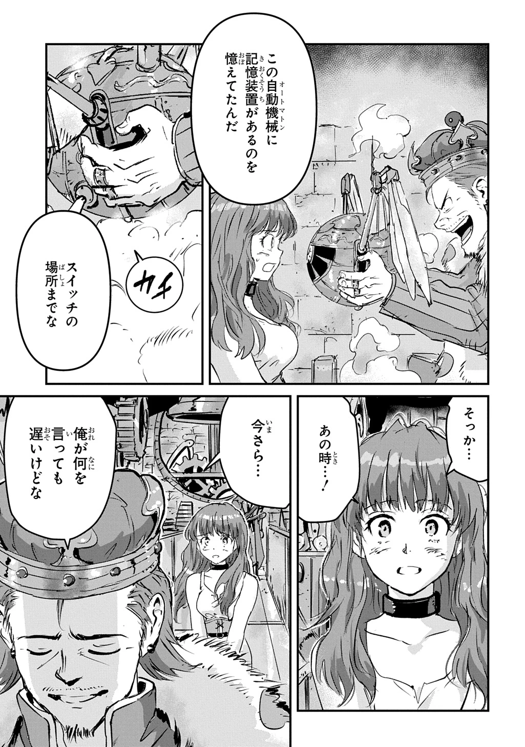 空賊ハックと蒸気の姫 第24話 - 33