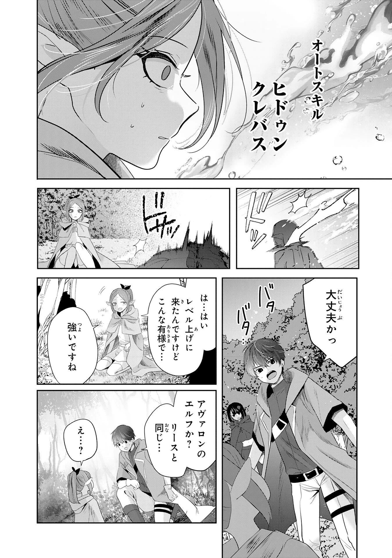 全自動攻撃【オート】スキルで俺だけ超速レベルアップ～女神が導く怠惰な転生者のサクッと異世界攻略～ 第8話 - 6