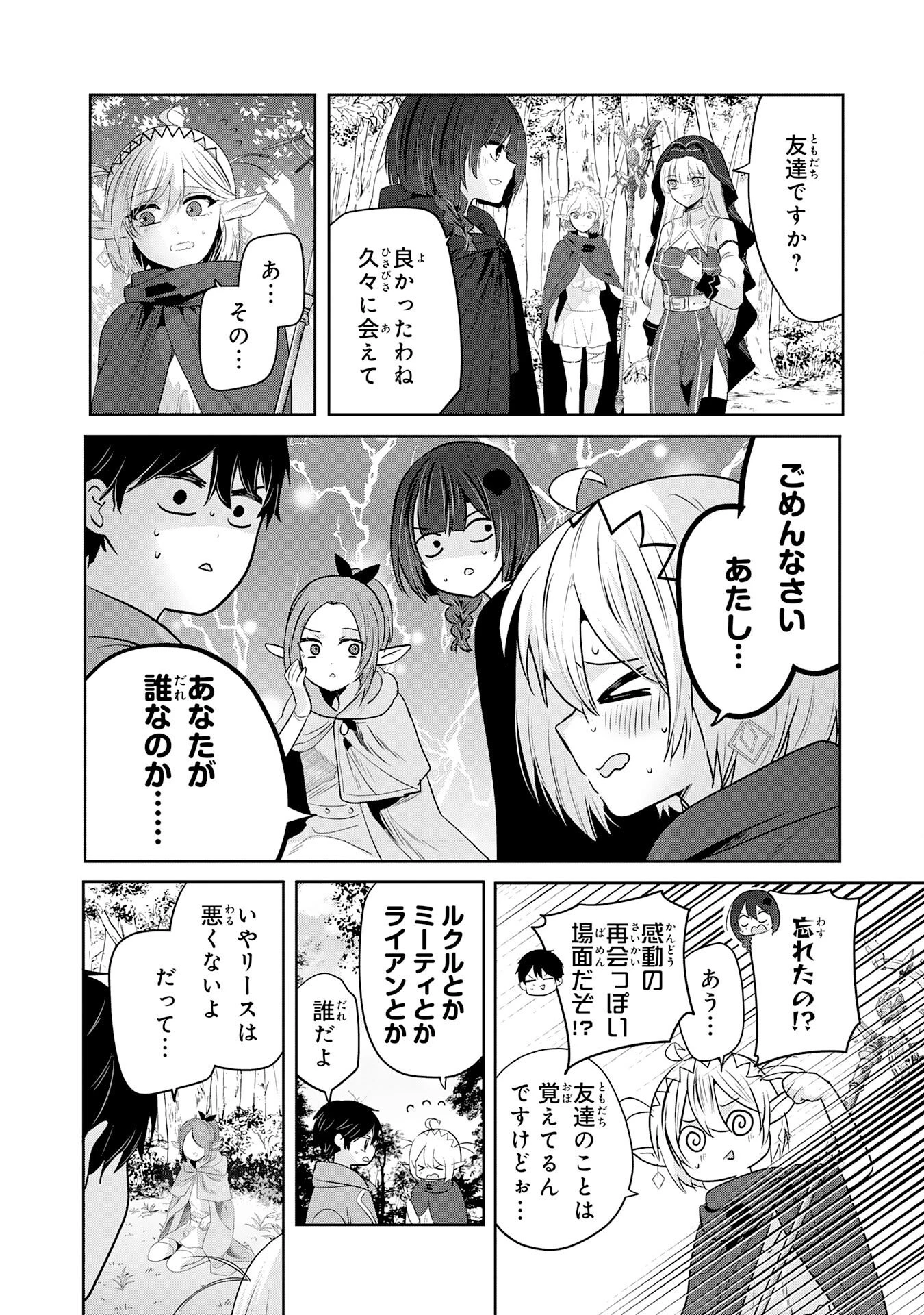 全自動攻撃【オート】スキルで俺だけ超速レベルアップ～女神が導く怠惰な転生者のサクッと異世界攻略～ 第8話 - 8