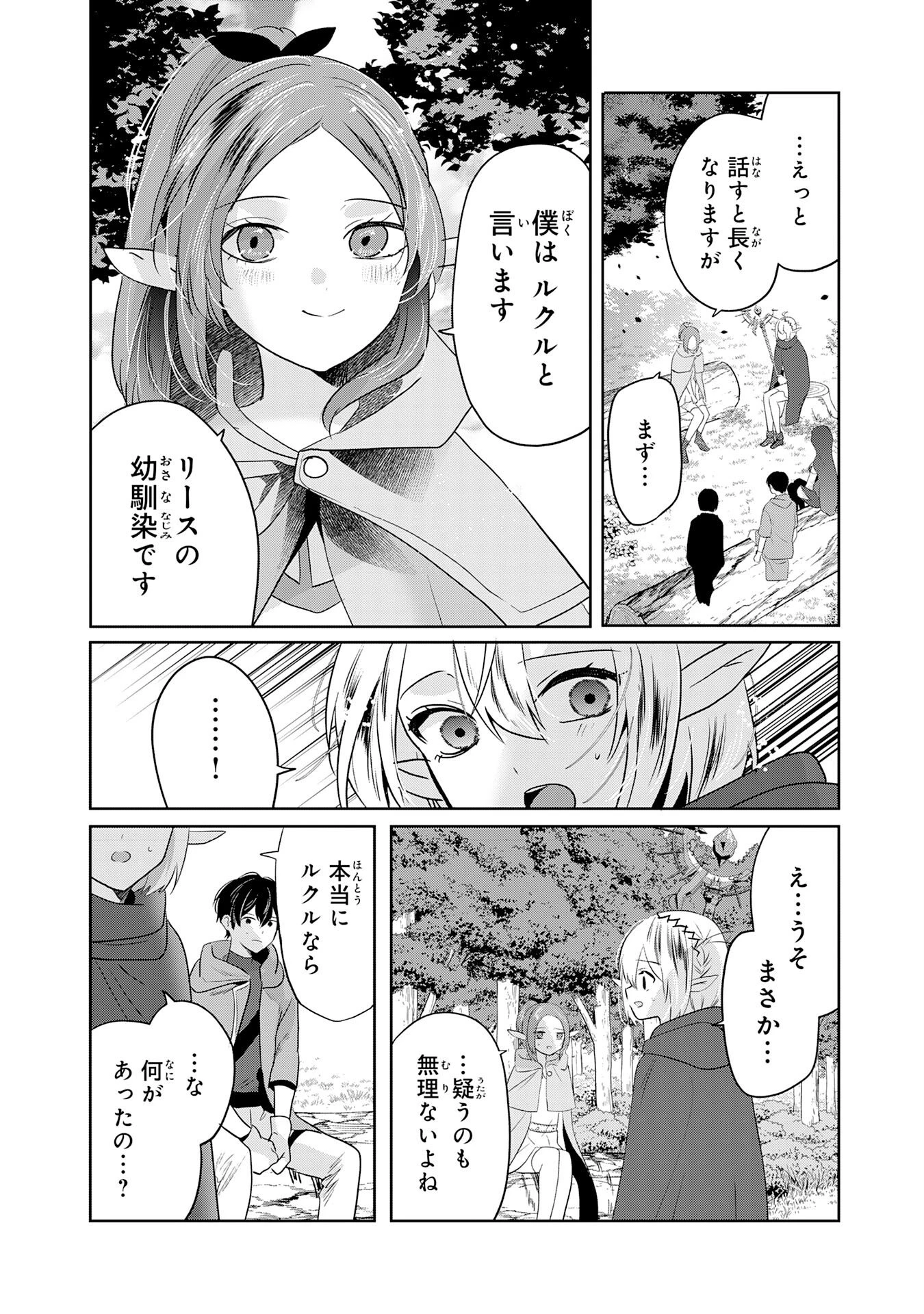 全自動攻撃【オート】スキルで俺だけ超速レベルアップ～女神が導く怠惰な転生者のサクッと異世界攻略～ 第8話 - 10