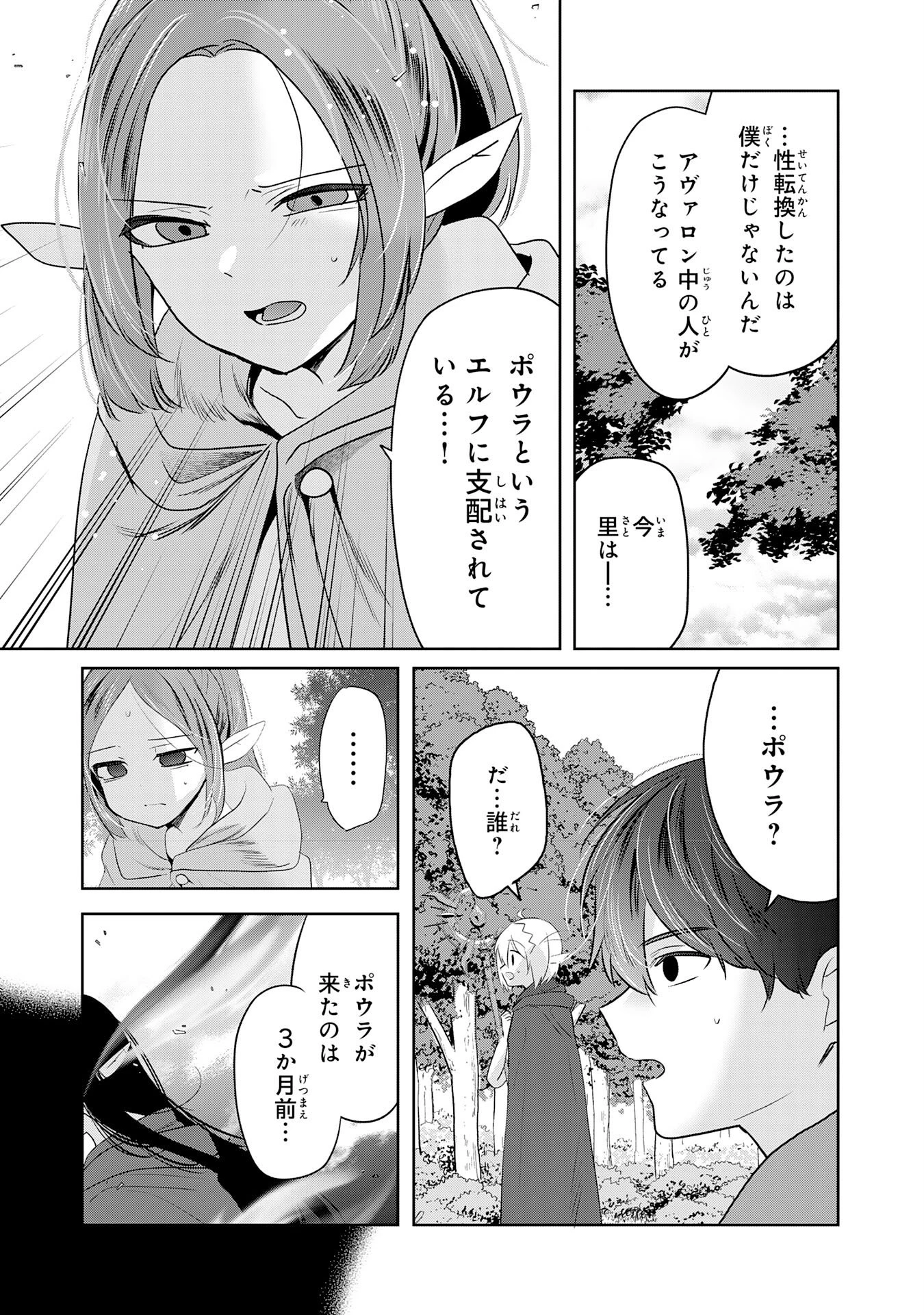 全自動攻撃【オート】スキルで俺だけ超速レベルアップ～女神が導く怠惰な転生者のサクッと異世界攻略～ 第8話 - 11