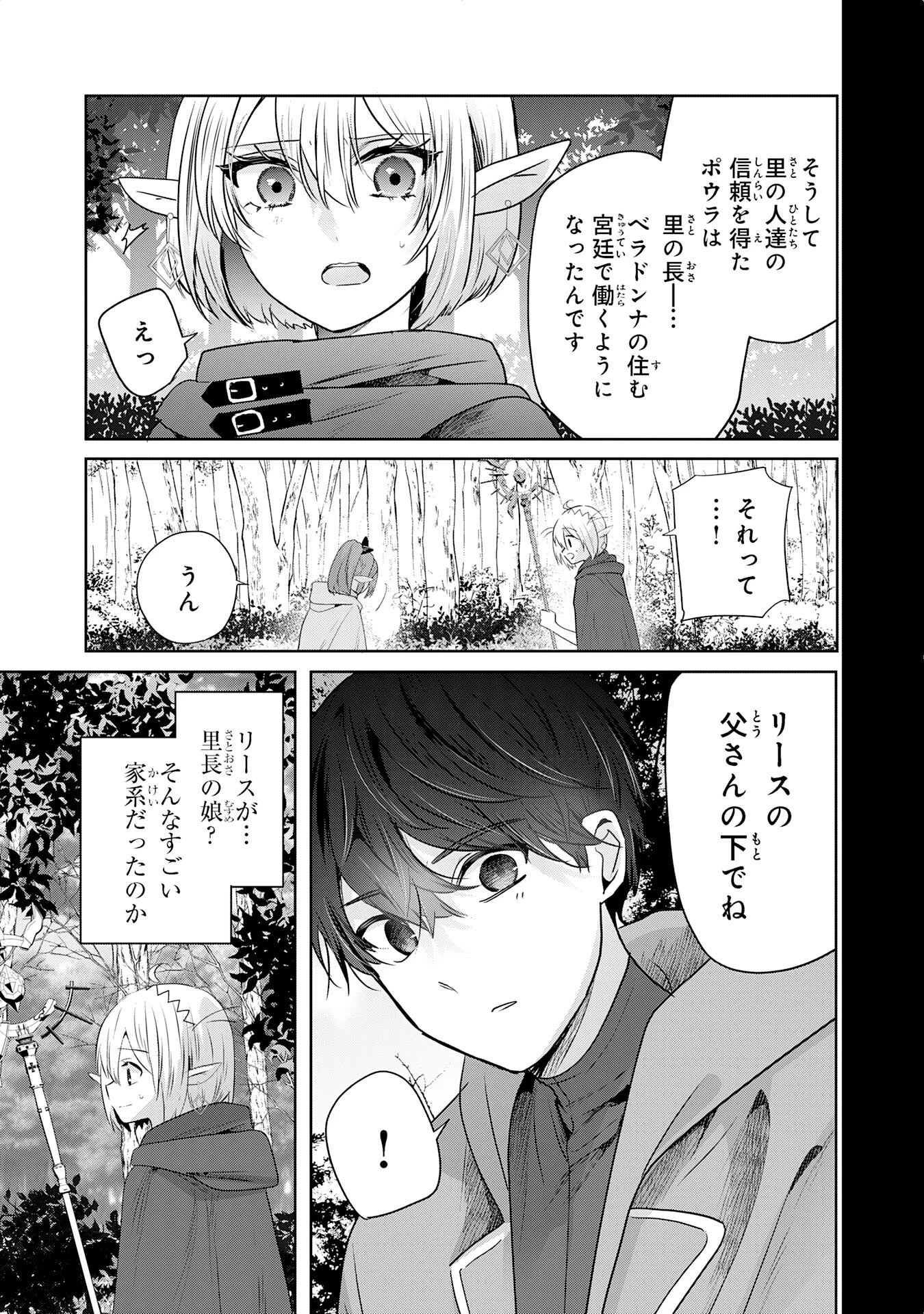 全自動攻撃【オート】スキルで俺だけ超速レベルアップ～女神が導く怠惰な転生者のサクッと異世界攻略～ 第8話 - 13