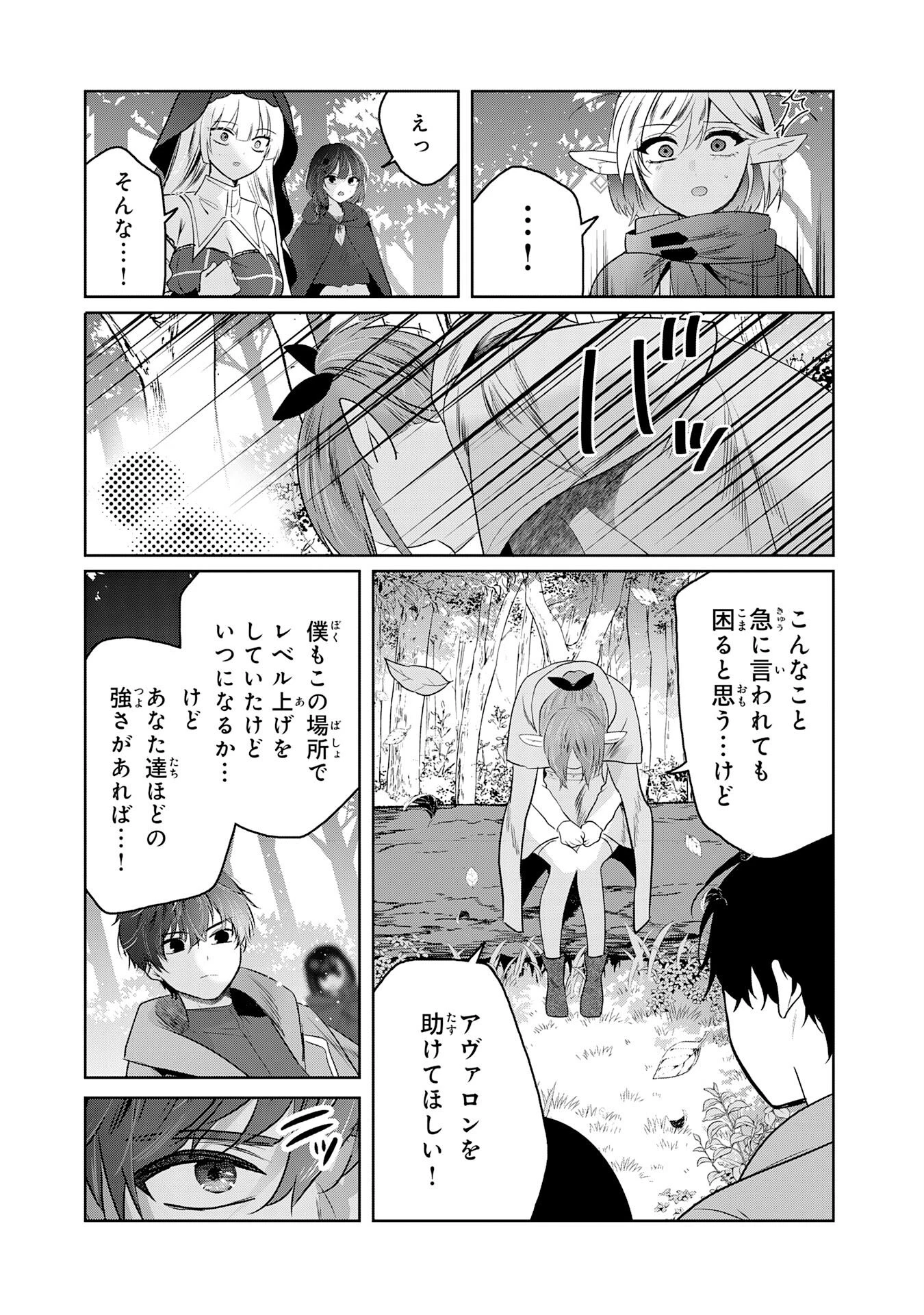 全自動攻撃【オート】スキルで俺だけ超速レベルアップ～女神が導く怠惰な転生者のサクッと異世界攻略～ 第8話 - 15