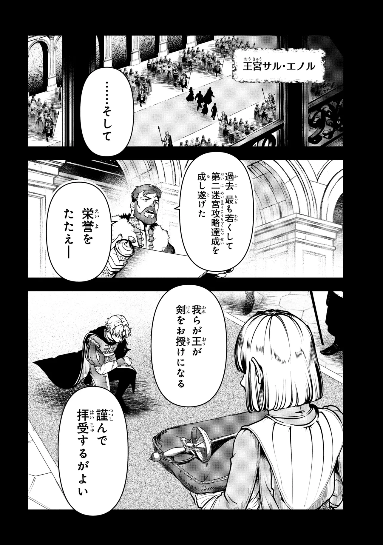 勇者パーティーを追放された精霊術士 最強級に覚醒した不遇職、真の仲間と五大ダンジョンを制覇する 第12話 - 4