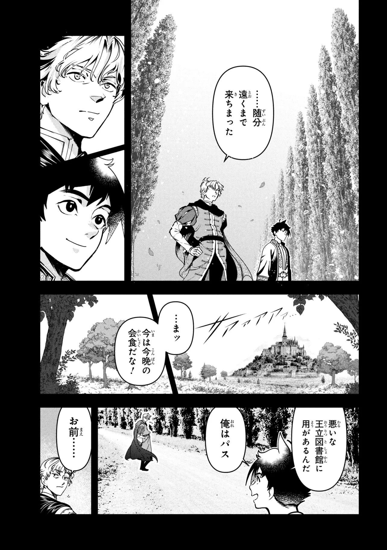 勇者パーティーを追放された精霊術士 最強級に覚醒した不遇職、真の仲間と五大ダンジョンを制覇する 第12話 - 7