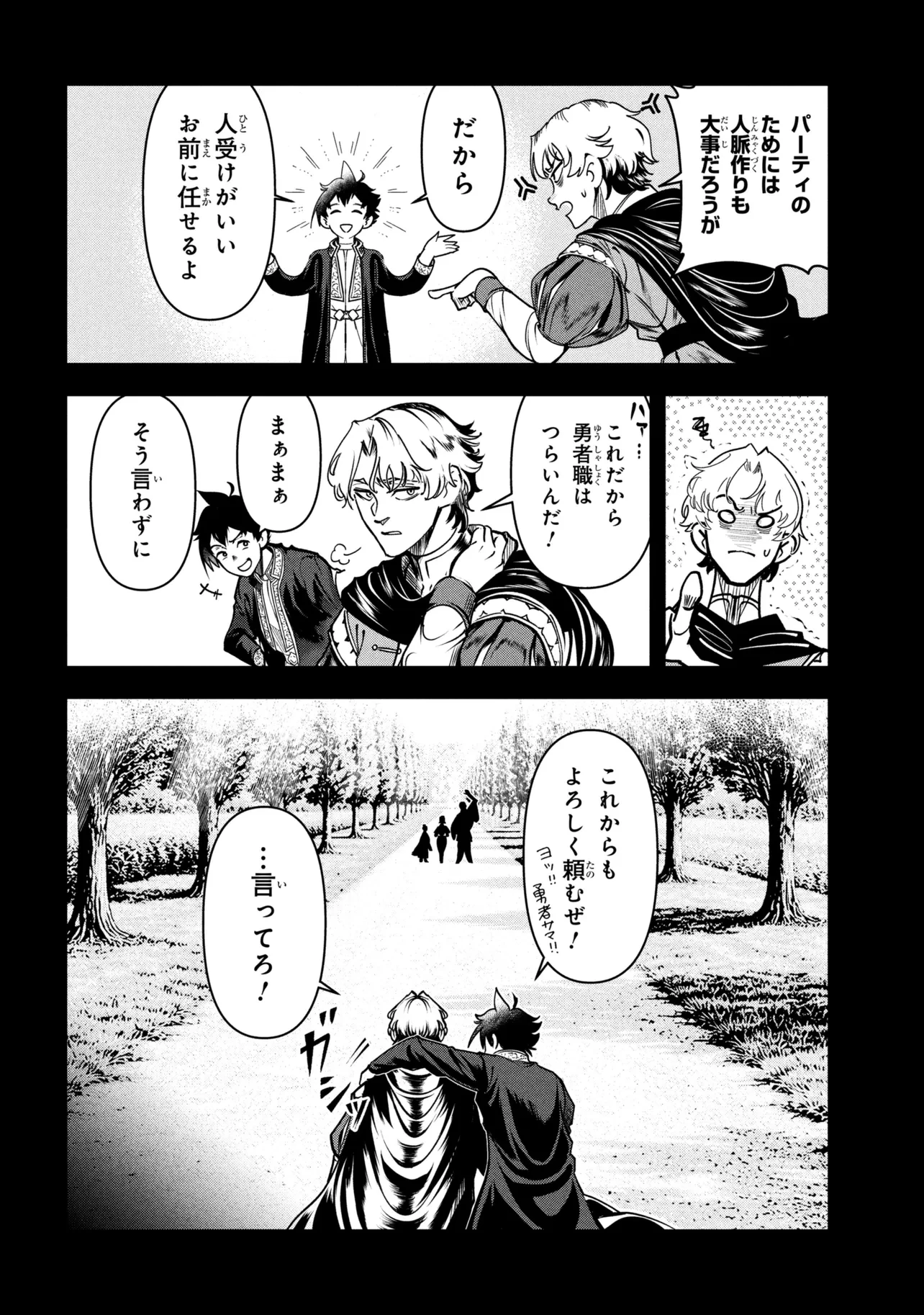 勇者パーティーを追放された精霊術士 最強級に覚醒した不遇職、真の仲間と五大ダンジョンを制覇する 第12話 - 8
