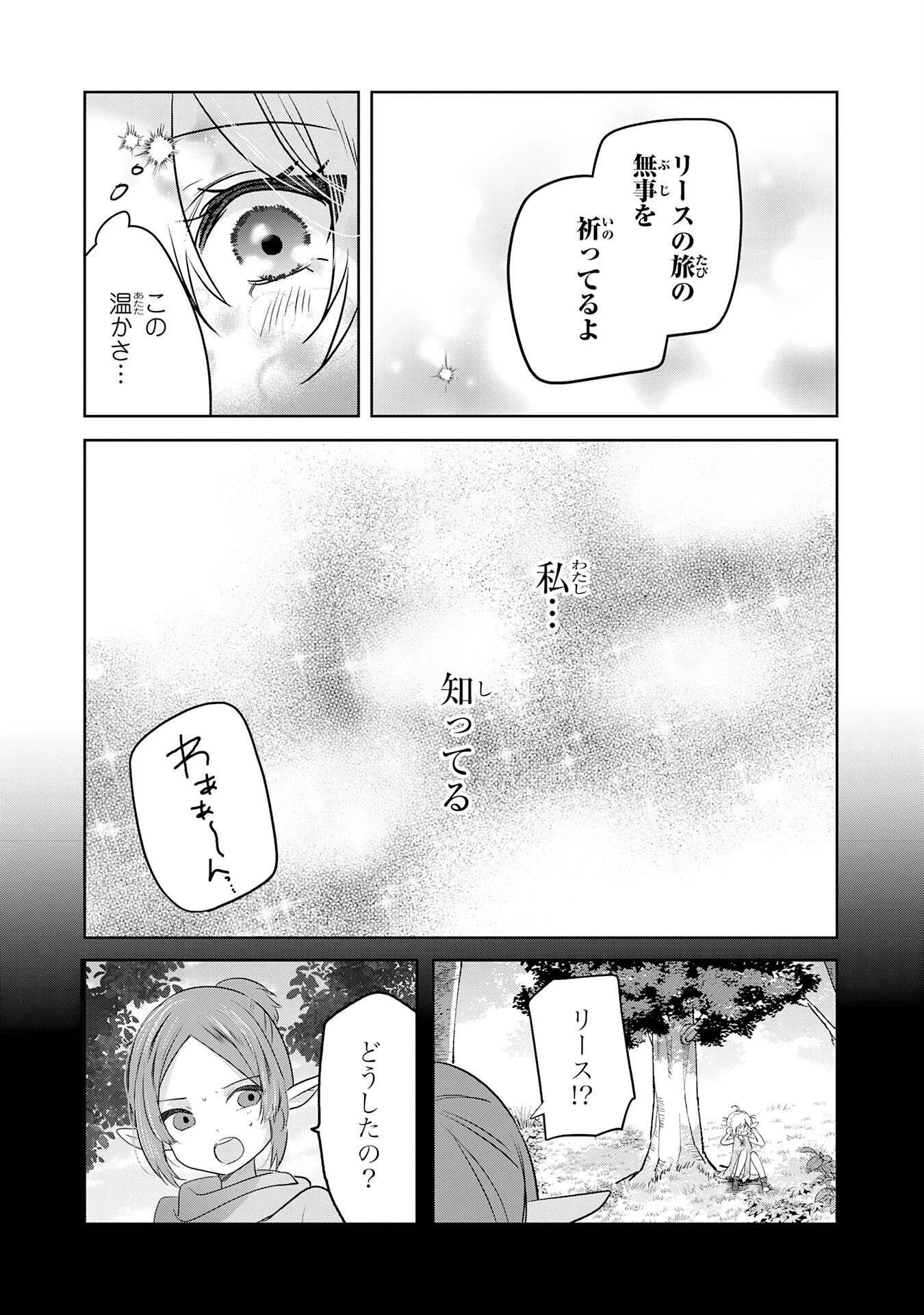 全自動攻撃【オート】スキルで俺だけ超速レベルアップ～女神が導く怠惰な転生者のサクッと異世界攻略～ 第8話 - 21