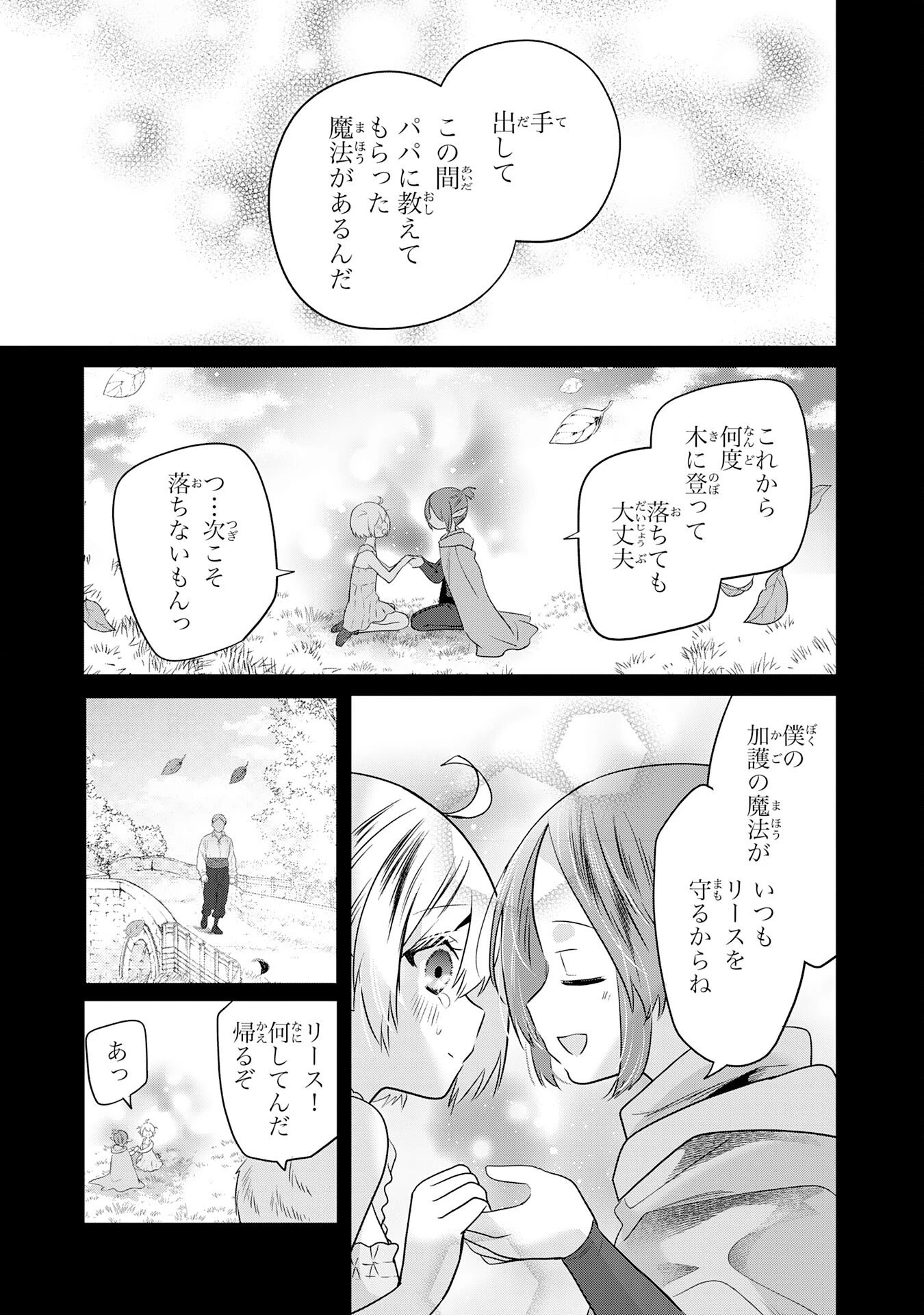 全自動攻撃【オート】スキルで俺だけ超速レベルアップ～女神が導く怠惰な転生者のサクッと異世界攻略～ 第8話 - 23