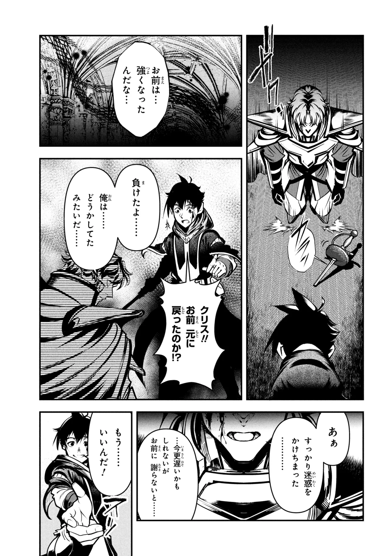 勇者パーティーを追放された精霊術士 最強級に覚醒した不遇職、真の仲間と五大ダンジョンを制覇する 第12話 - 17