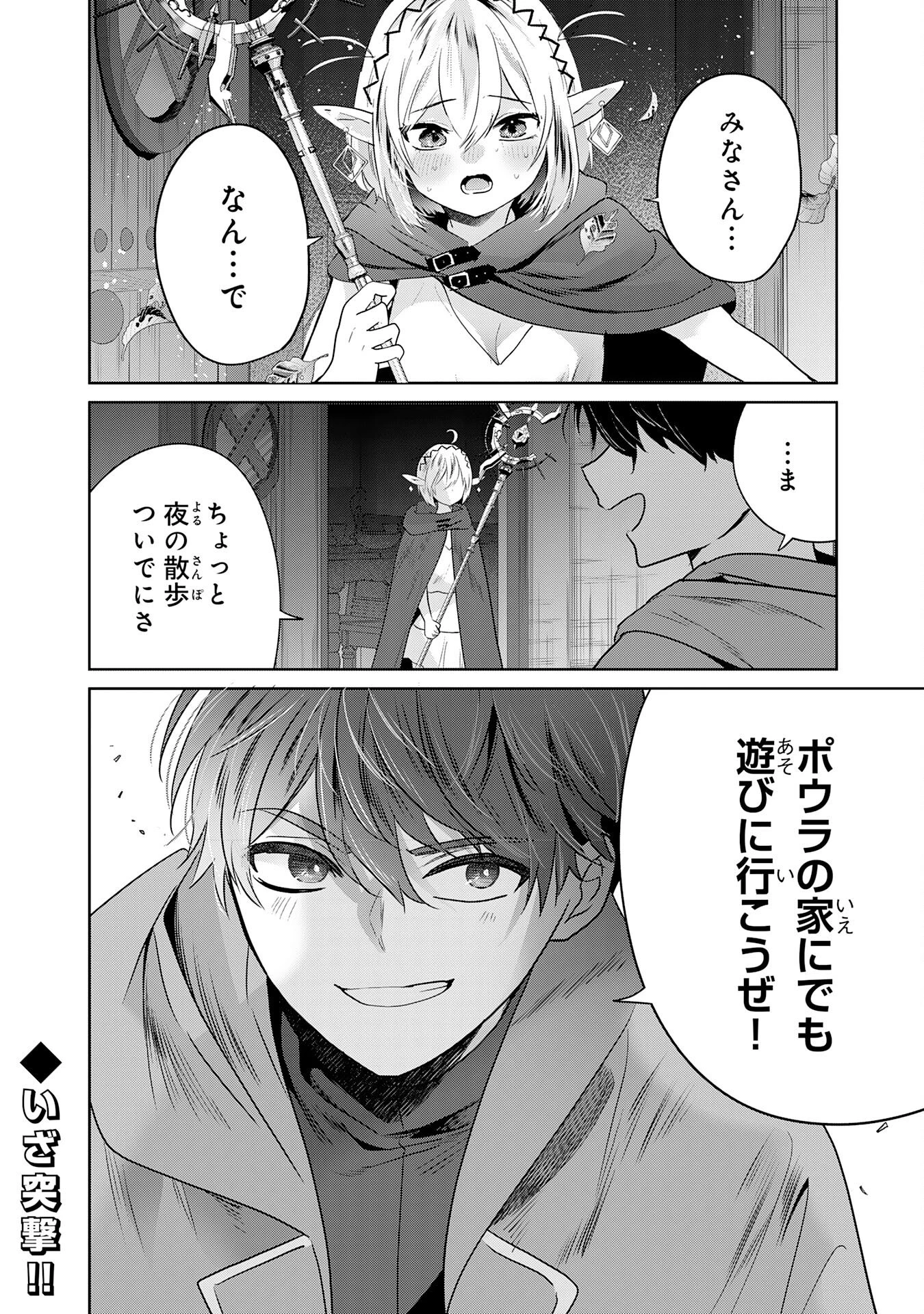 全自動攻撃【オート】スキルで俺だけ超速レベルアップ～女神が導く怠惰な転生者のサクッと異世界攻略～ 第8話 - 28
