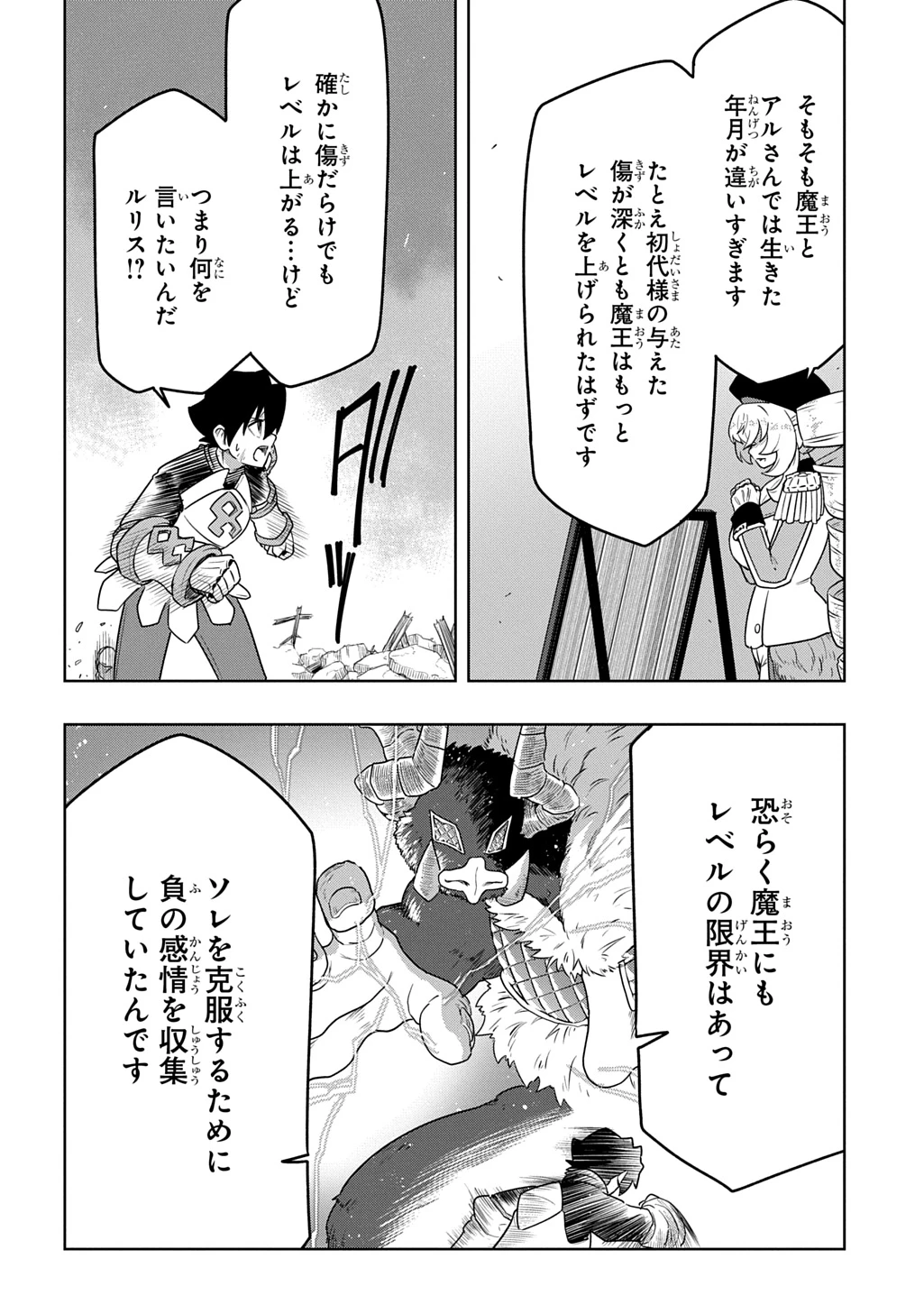 レベルの概念がない世界で、俺だけが【全自動レベルアップ】～スキルで一秒ごとに強くなる～ 第23話 - 2