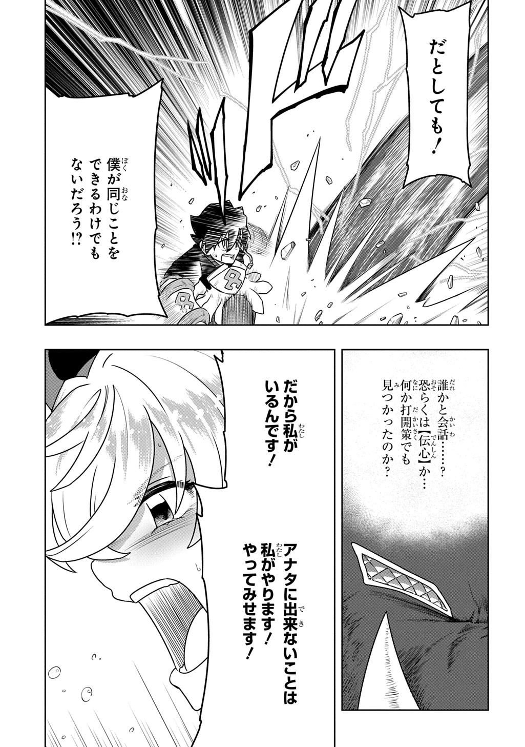 レベルの概念がない世界で、俺だけが【全自動レベルアップ】～スキルで一秒ごとに強くなる～ 第23話 - 3