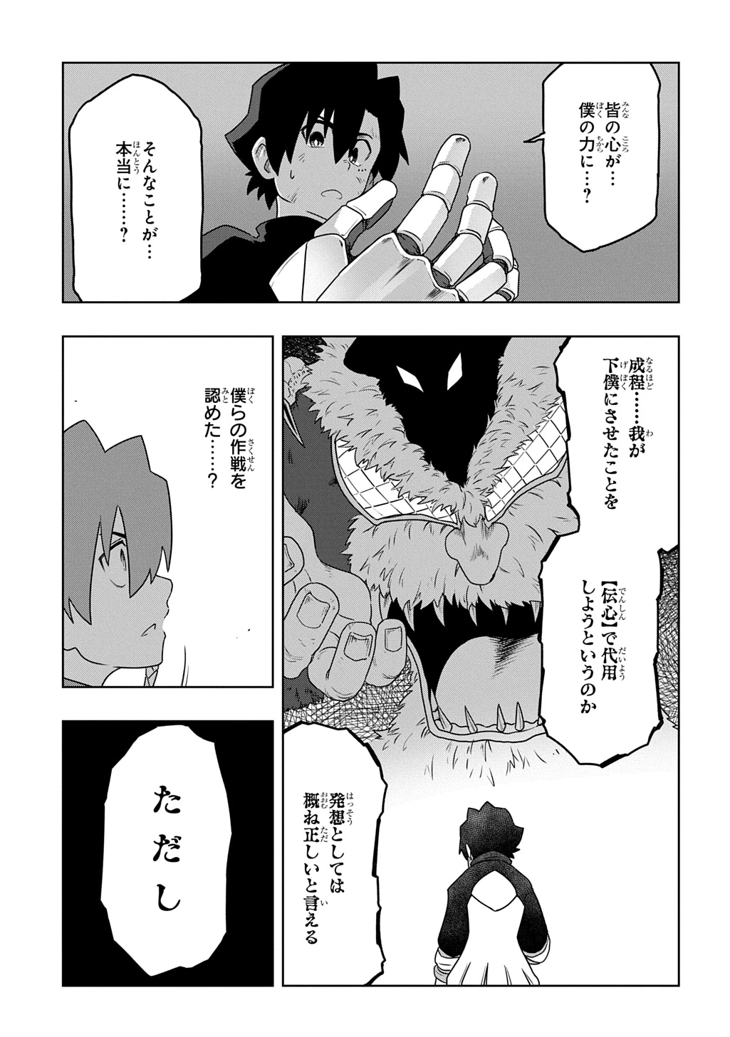 レベルの概念がない世界で、俺だけが【全自動レベルアップ】～スキルで一秒ごとに強くなる～ 第23話 - 5