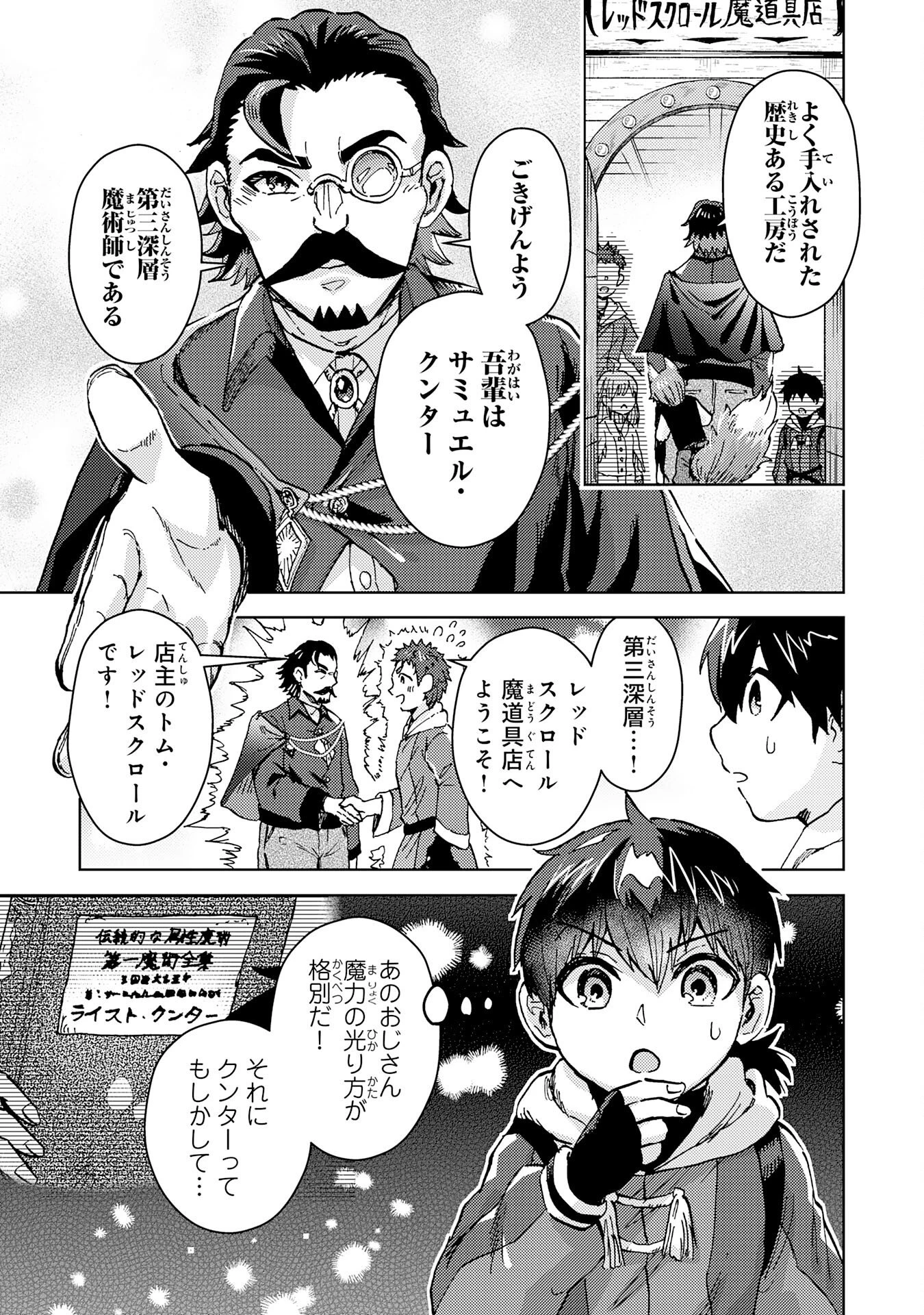 努力好きの天才錬金術師 第5話 - 5