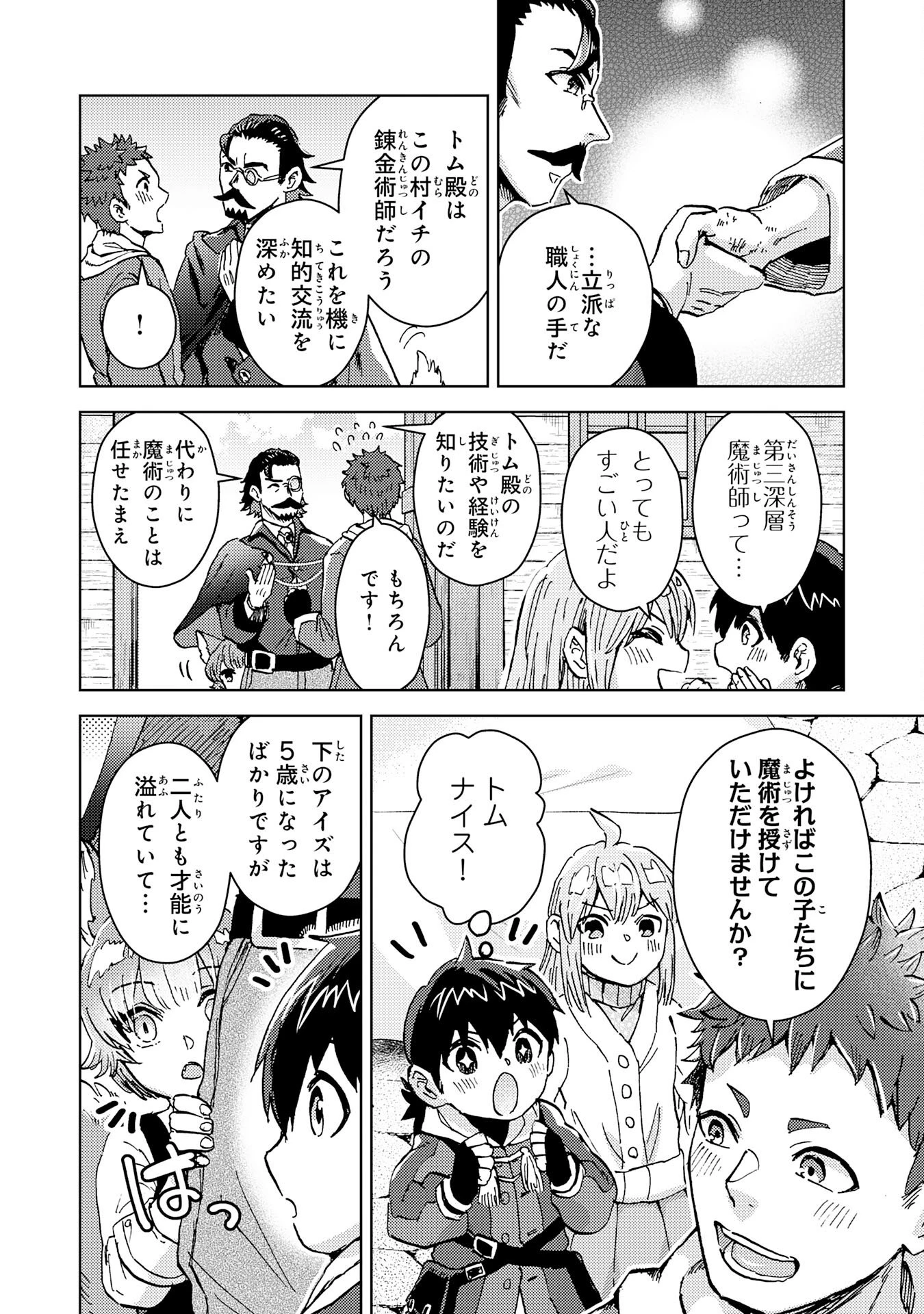 努力好きの天才錬金術師 第5話 - 6
