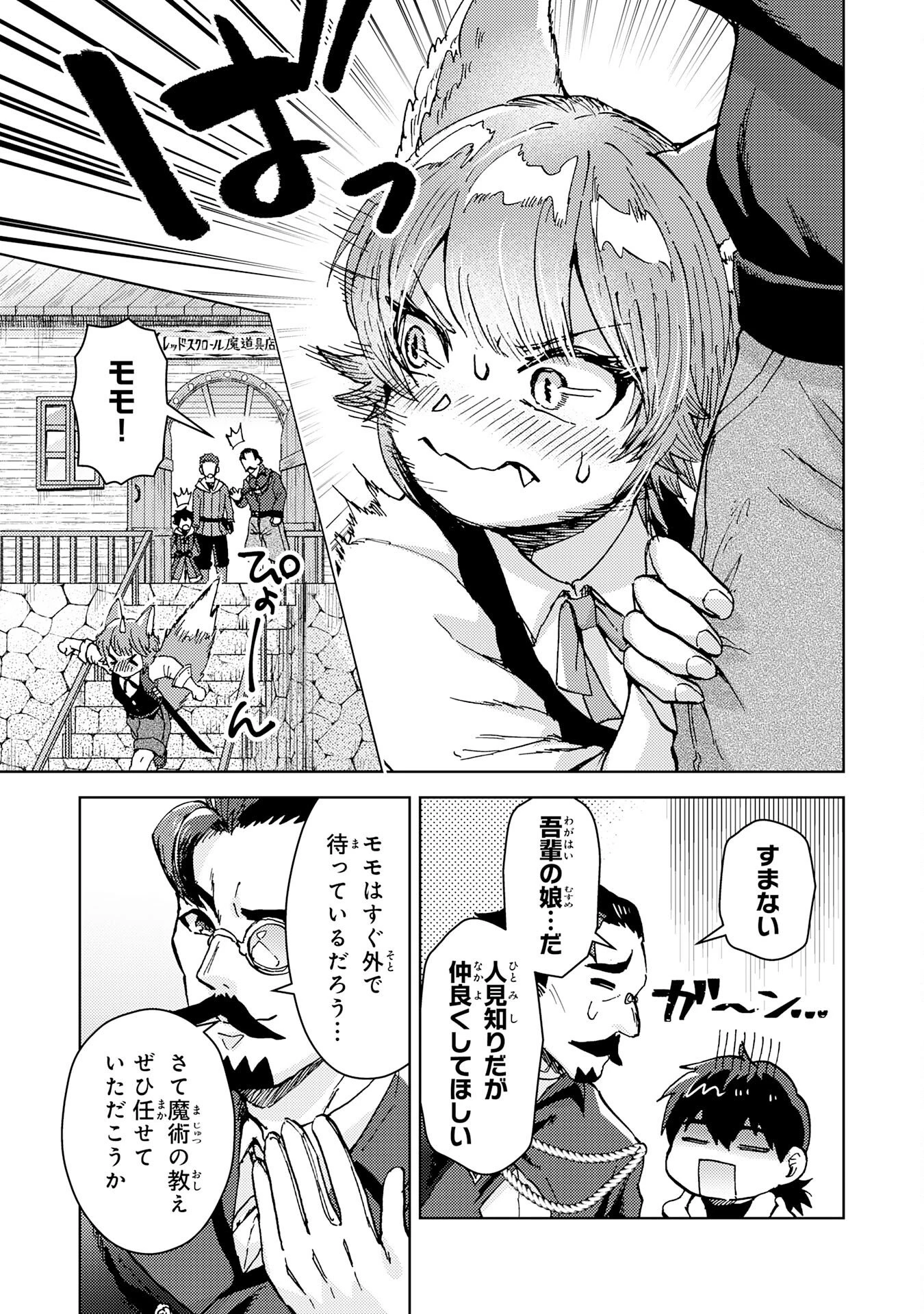 努力好きの天才錬金術師 第5話 - 7
