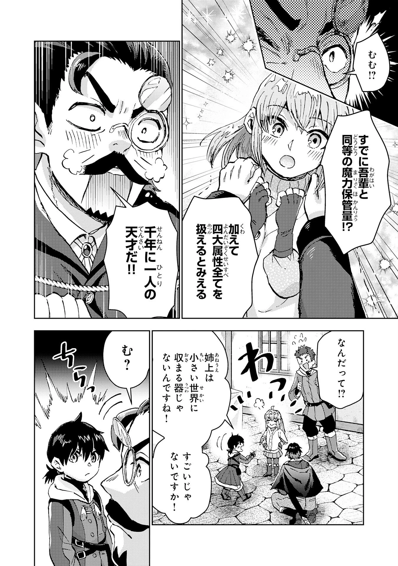 努力好きの天才錬金術師 第5話 - 10