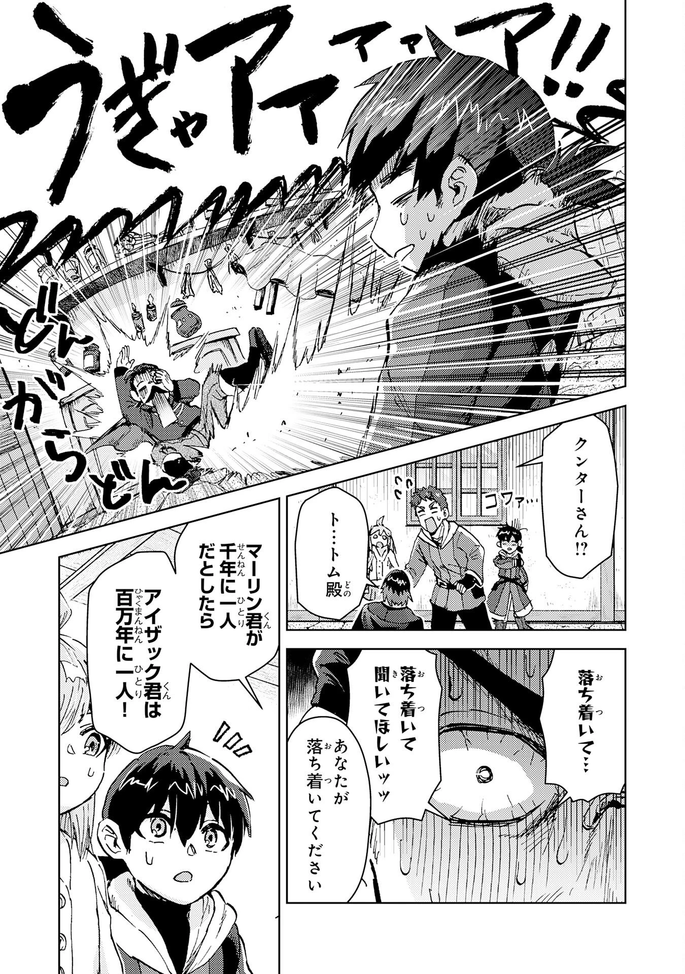 努力好きの天才錬金術師 第5話 - 11